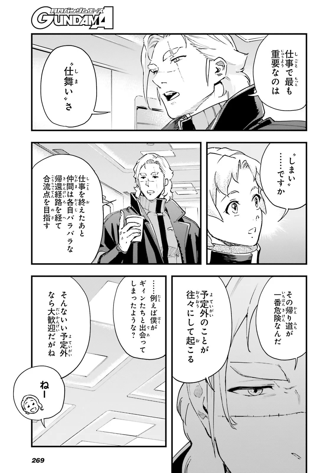 Kidou Senshi Gundam: Ginkai no Genei Gravure Chapter 6.1 7ページ