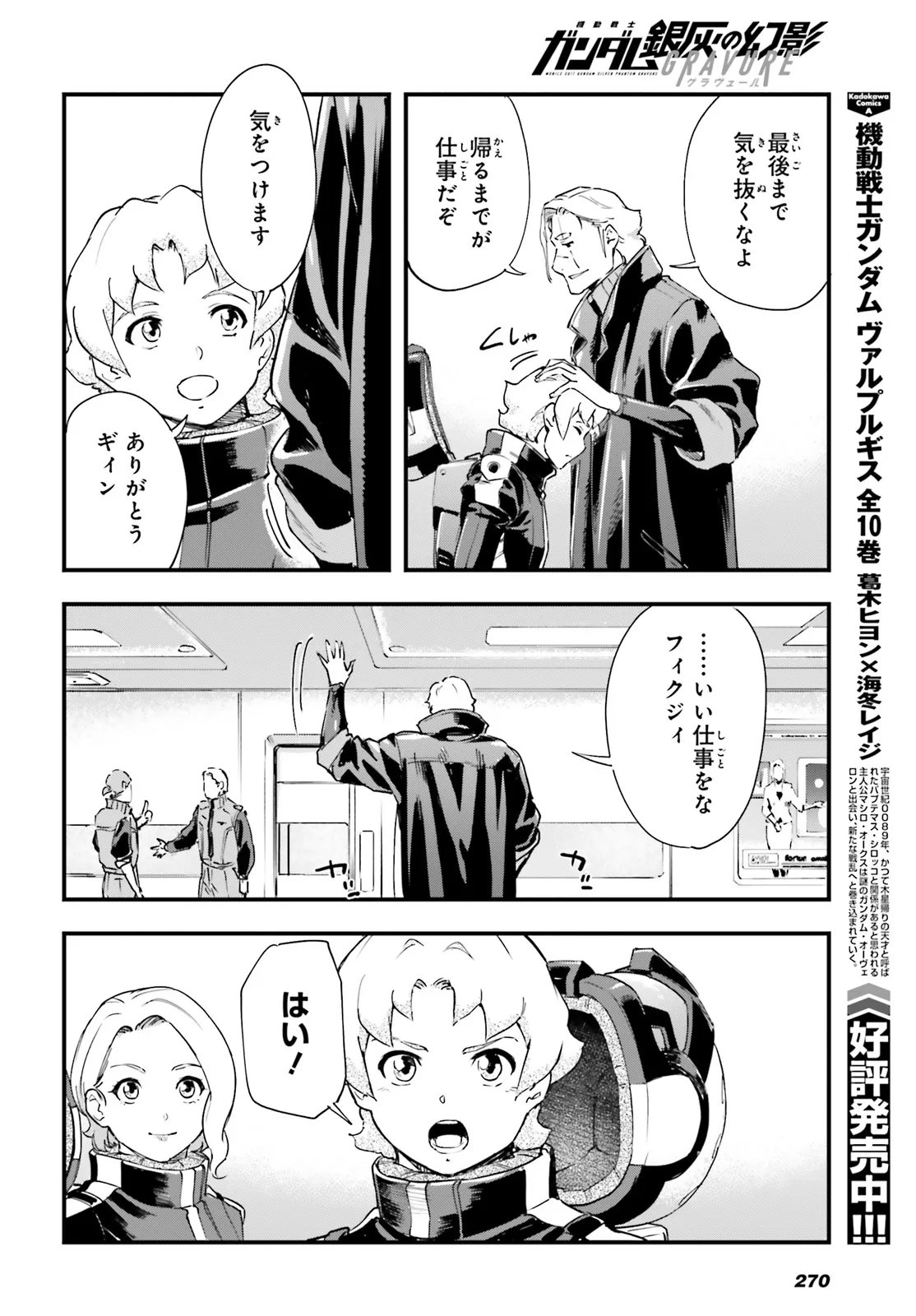 Kidou Senshi Gundam: Ginkai no Genei Gravure Chapter 6.1 8ページ
