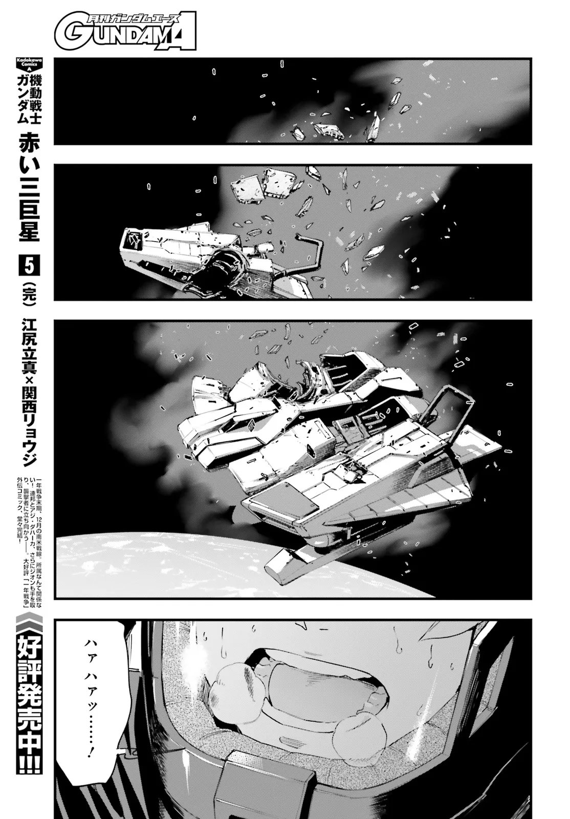 Kidou Senshi Gundam: Ginkai no Genei Gravure Chapter 6.1 9ページ