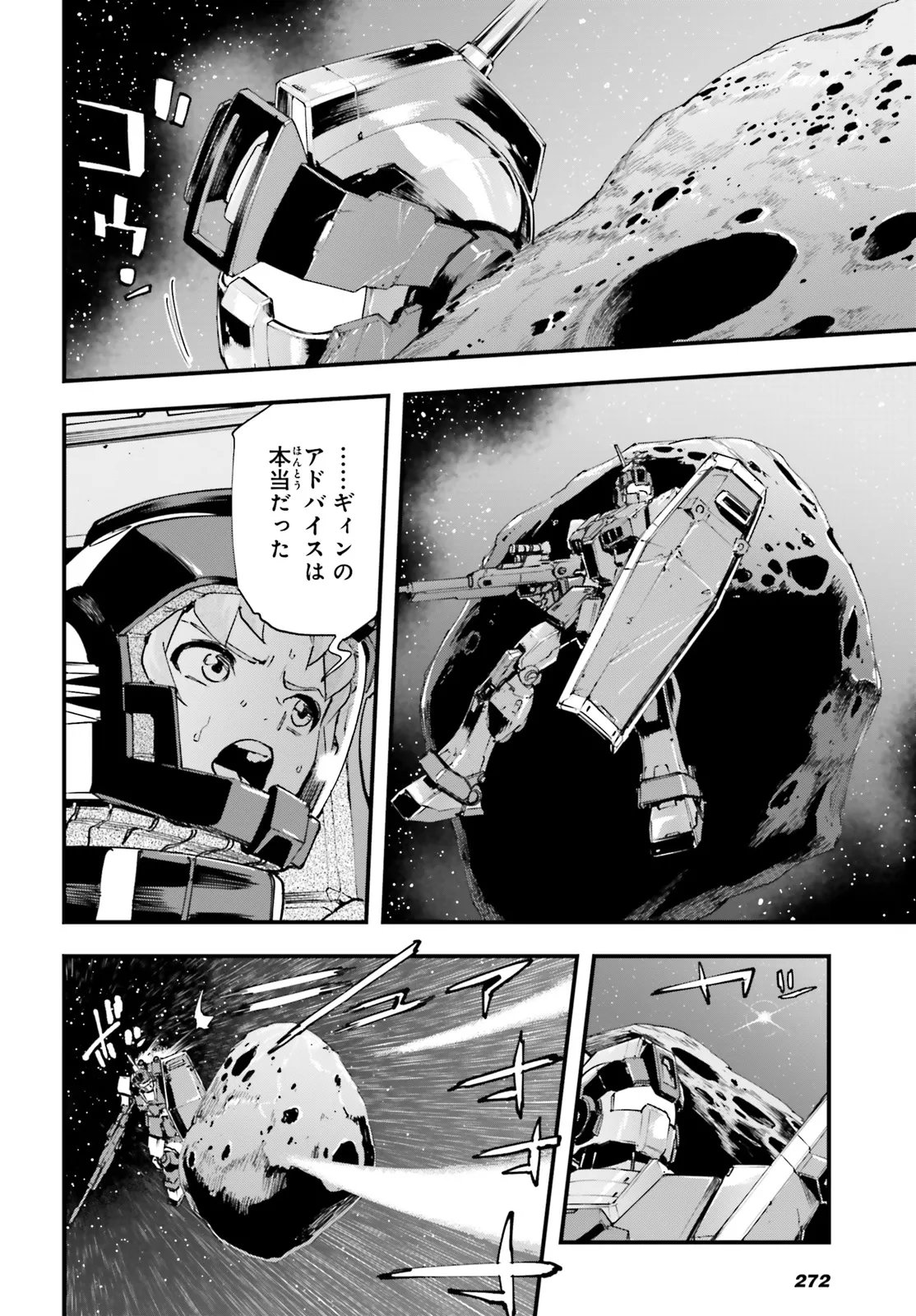 Kidou Senshi Gundam: Ginkai no Genei Gravure Chapter 6.1 10ページ