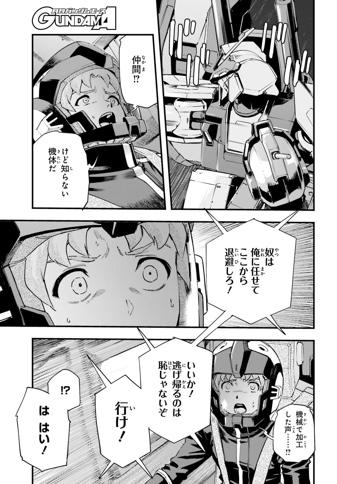 Kidou Senshi Gundam: Ginkai no Genei Gravure Chapter 6.2 11ページ