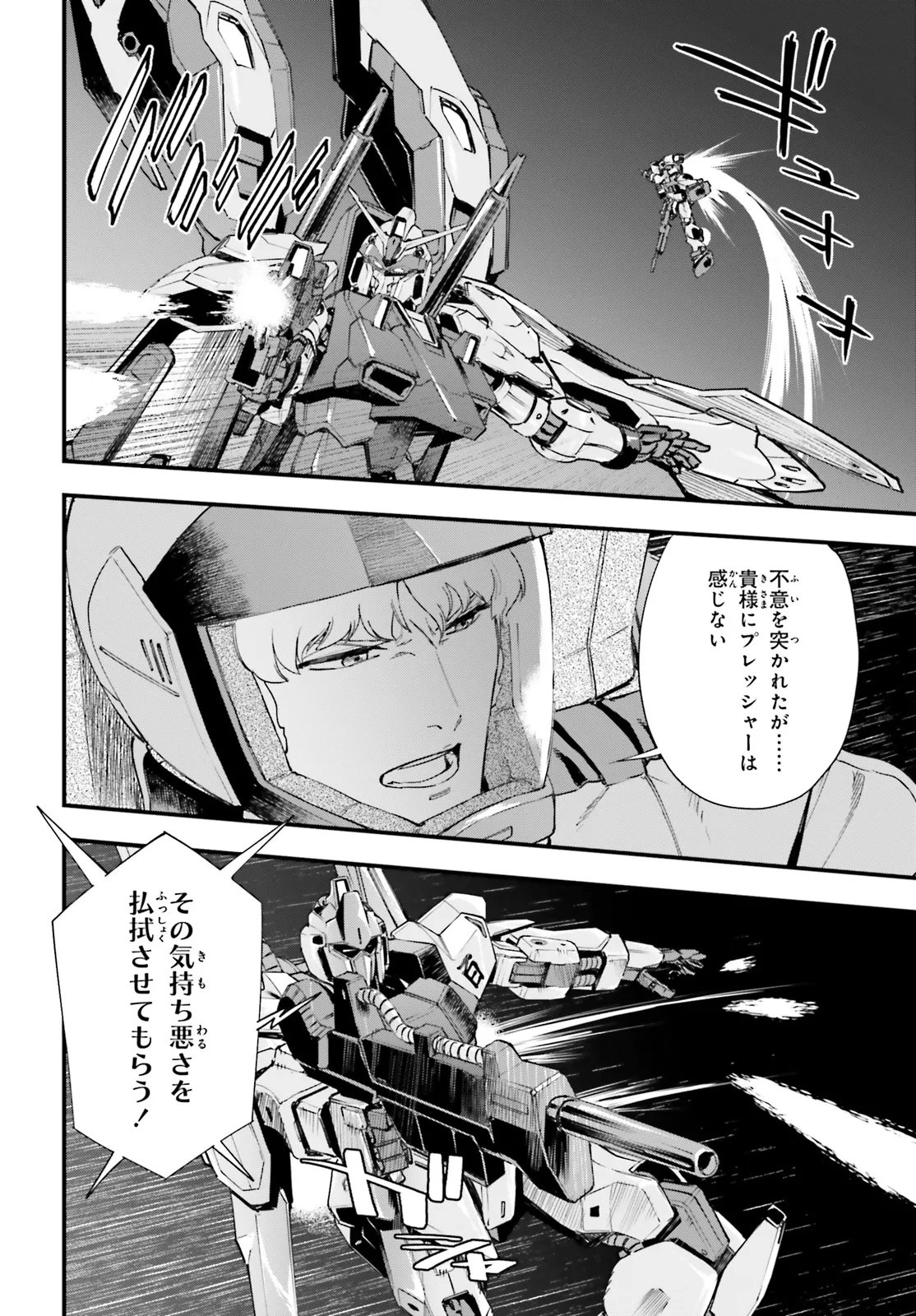 Kidou Senshi Gundam: Ginkai no Genei Gravure Chapter 6.2 12ページ