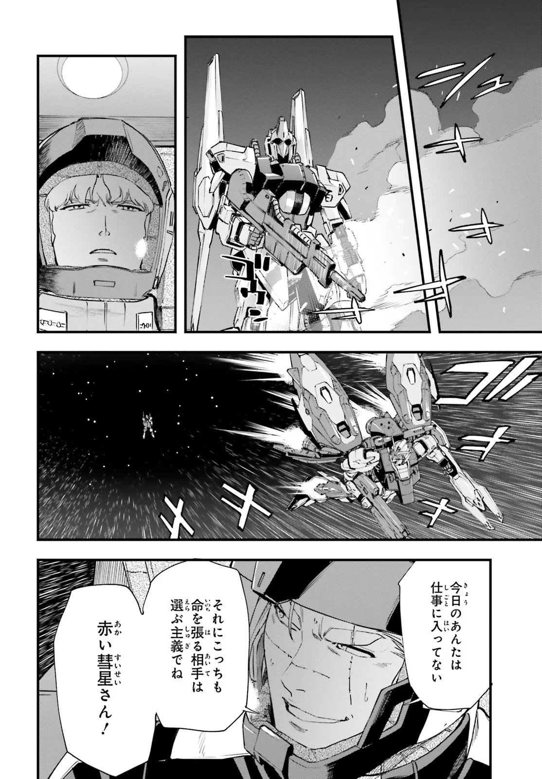 Kidou Senshi Gundam: Ginkai no Genei Gravure Chapter 6.2 14ページ