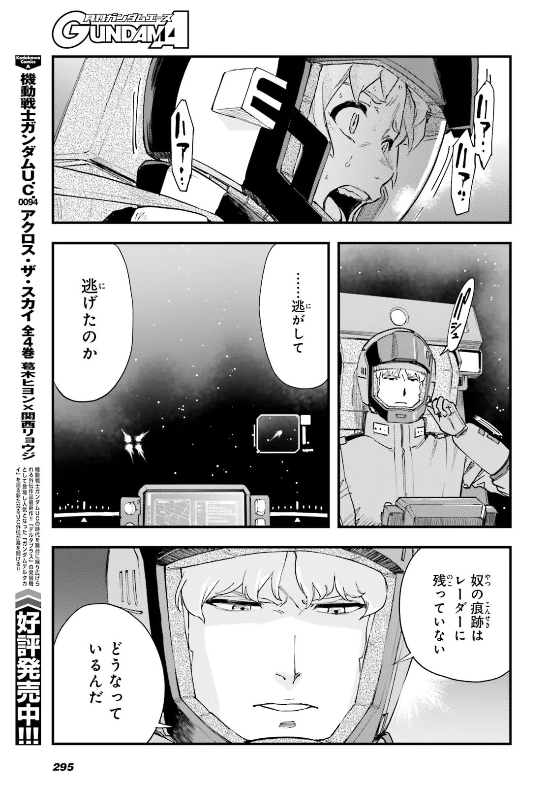 Kidou Senshi Gundam: Ginkai no Genei Gravure Chapter 6.2 15ページ