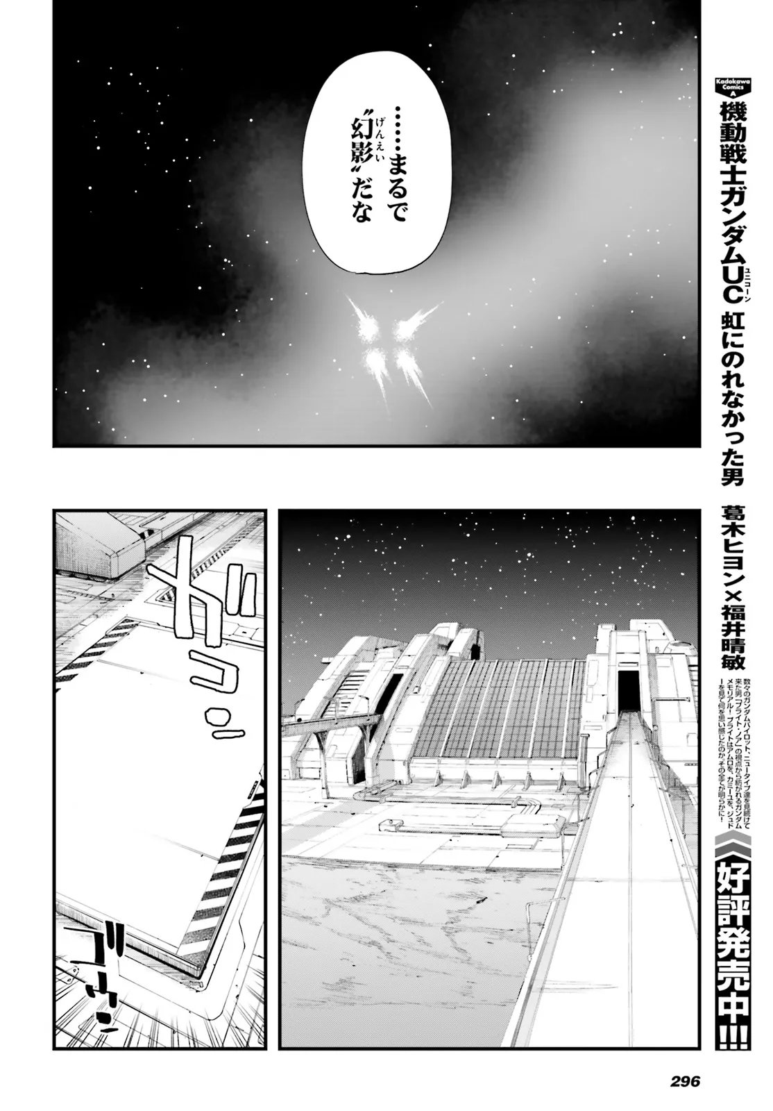 Kidou Senshi Gundam: Ginkai no Genei Gravure Chapter 6.2 16ページ