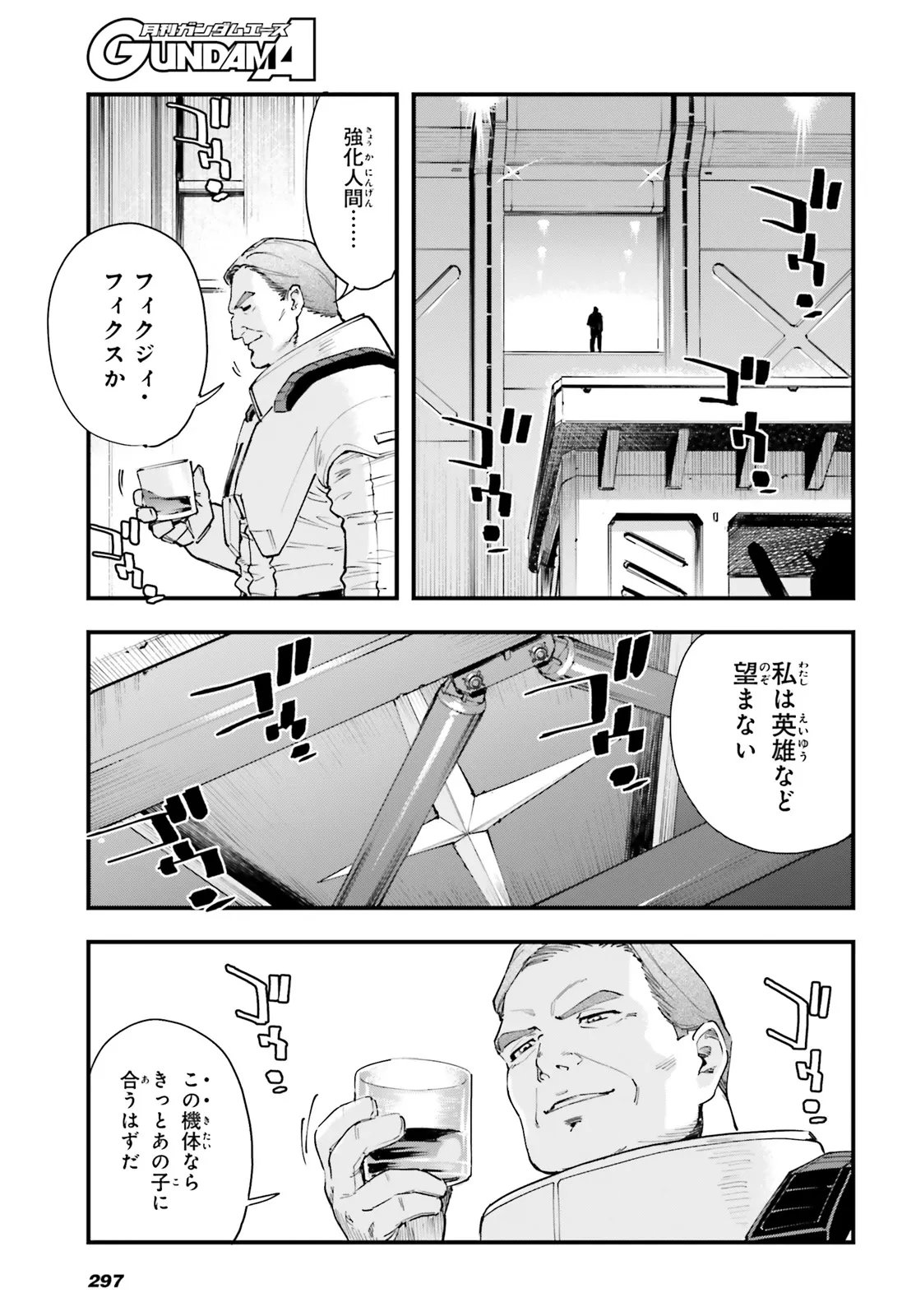 Kidou Senshi Gundam: Ginkai no Genei Gravure Chapter 6.2 17ページ
