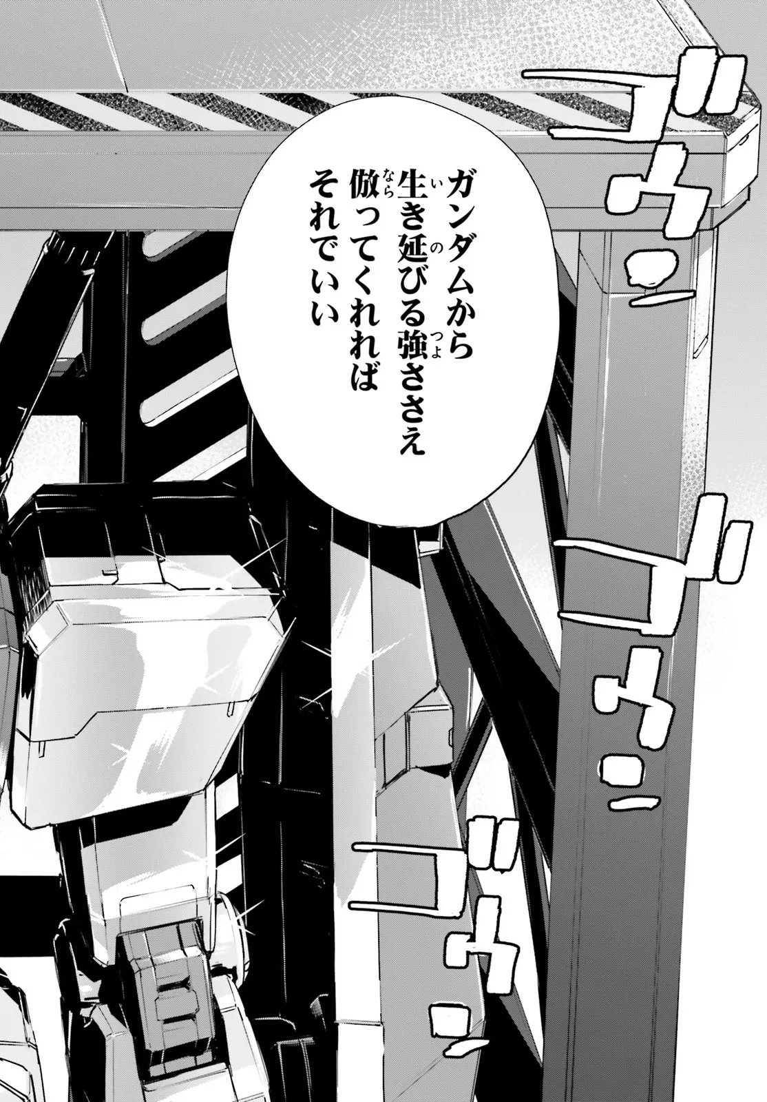 Kidou Senshi Gundam: Ginkai no Genei Gravure Chapter 6.2 18ページ