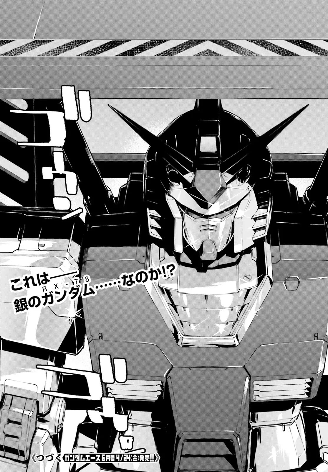 Kidou Senshi Gundam: Ginkai no Genei Gravure Chapter 6.2 19ページ