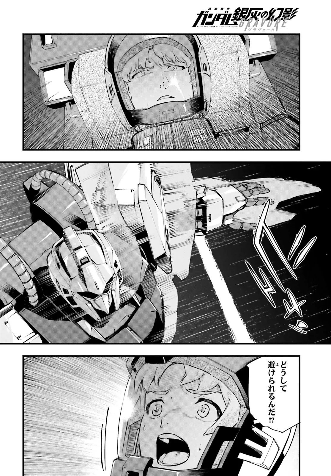 Kidou Senshi Gundam: Ginkai no Genei Gravure Chapter 6.2 4ページ