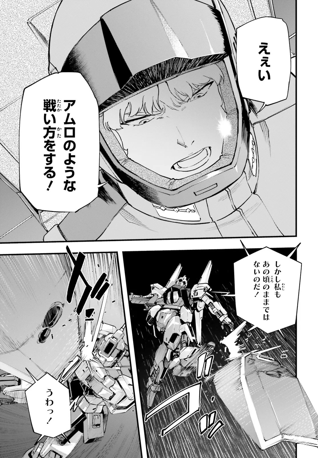 Kidou Senshi Gundam: Ginkai no Genei Gravure Chapter 6.2 5ページ