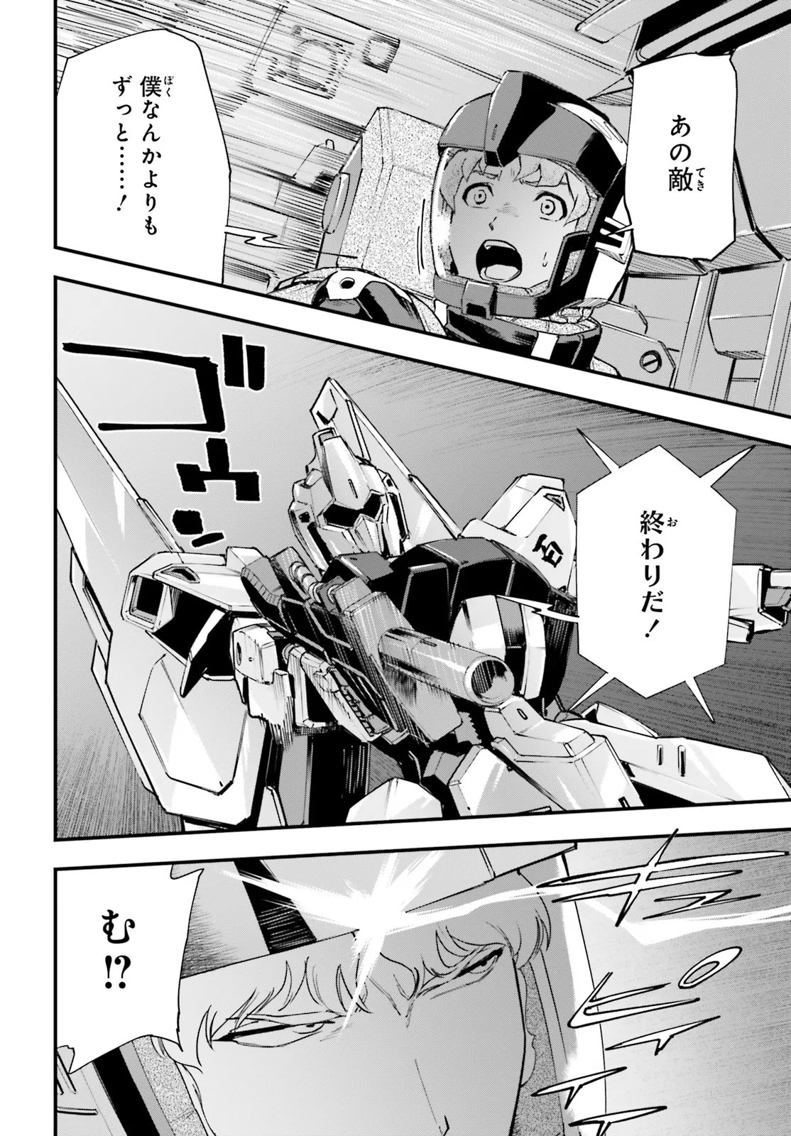 Kidou Senshi Gundam: Ginkai no Genei Gravure Chapter 6.2 6ページ