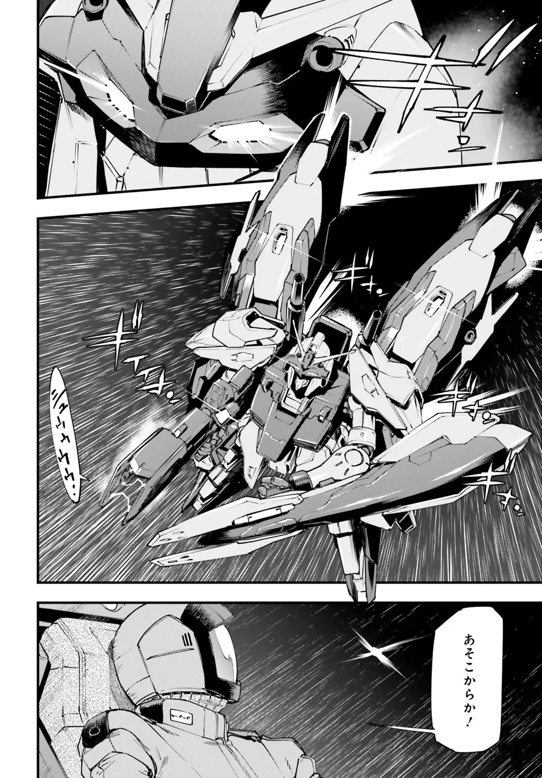 Kidou Senshi Gundam: Ginkai no Genei Gravure Chapter 6.2 8ページ