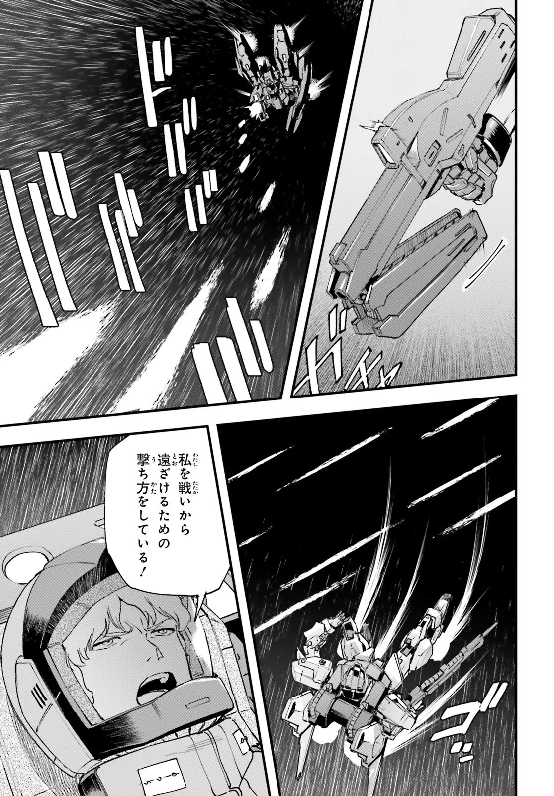 Kidou Senshi Gundam: Ginkai no Genei Gravure Chapter 6.2 9ページ