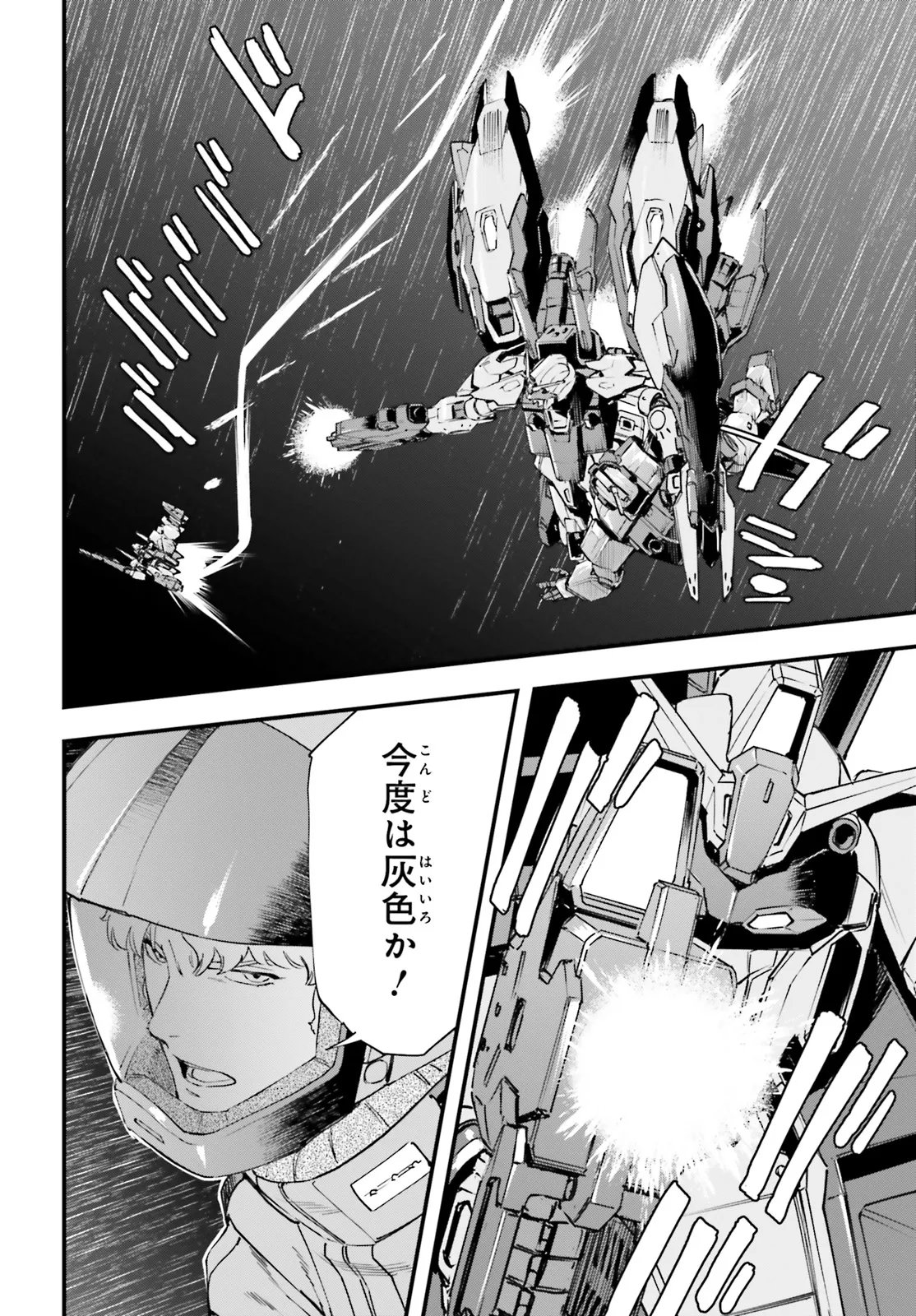 Kidou Senshi Gundam: Ginkai no Genei Gravure Chapter 6.2 10ページ