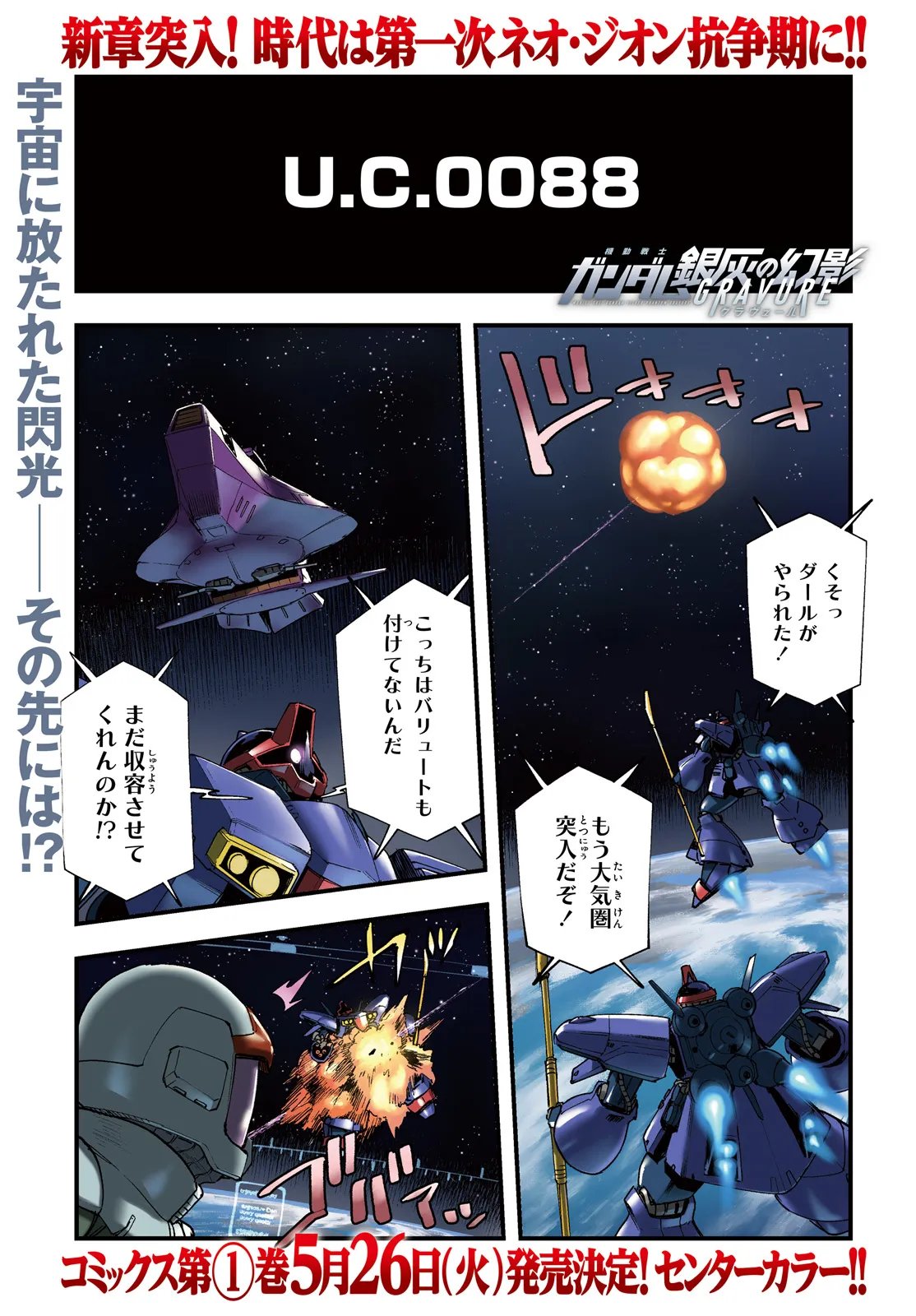 Kidou Senshi Gundam: Ginkai no Genei Gravure Chapter 7.1 1ページ