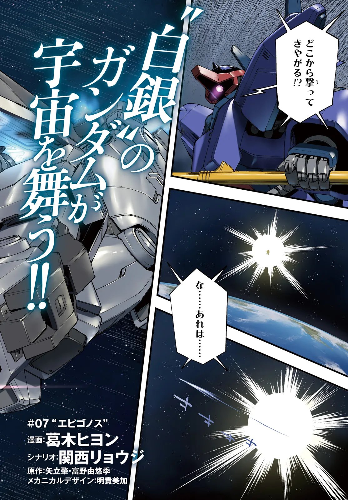 Kidou Senshi Gundam: Ginkai no Genei Gravure Chapter 7.1 2ページ