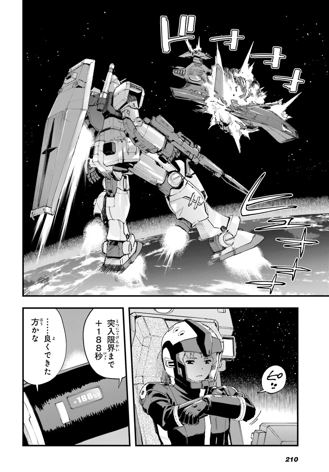 Kidou Senshi Gundam: Ginkai no Genei Gravure Chapter 7.1 11ページ