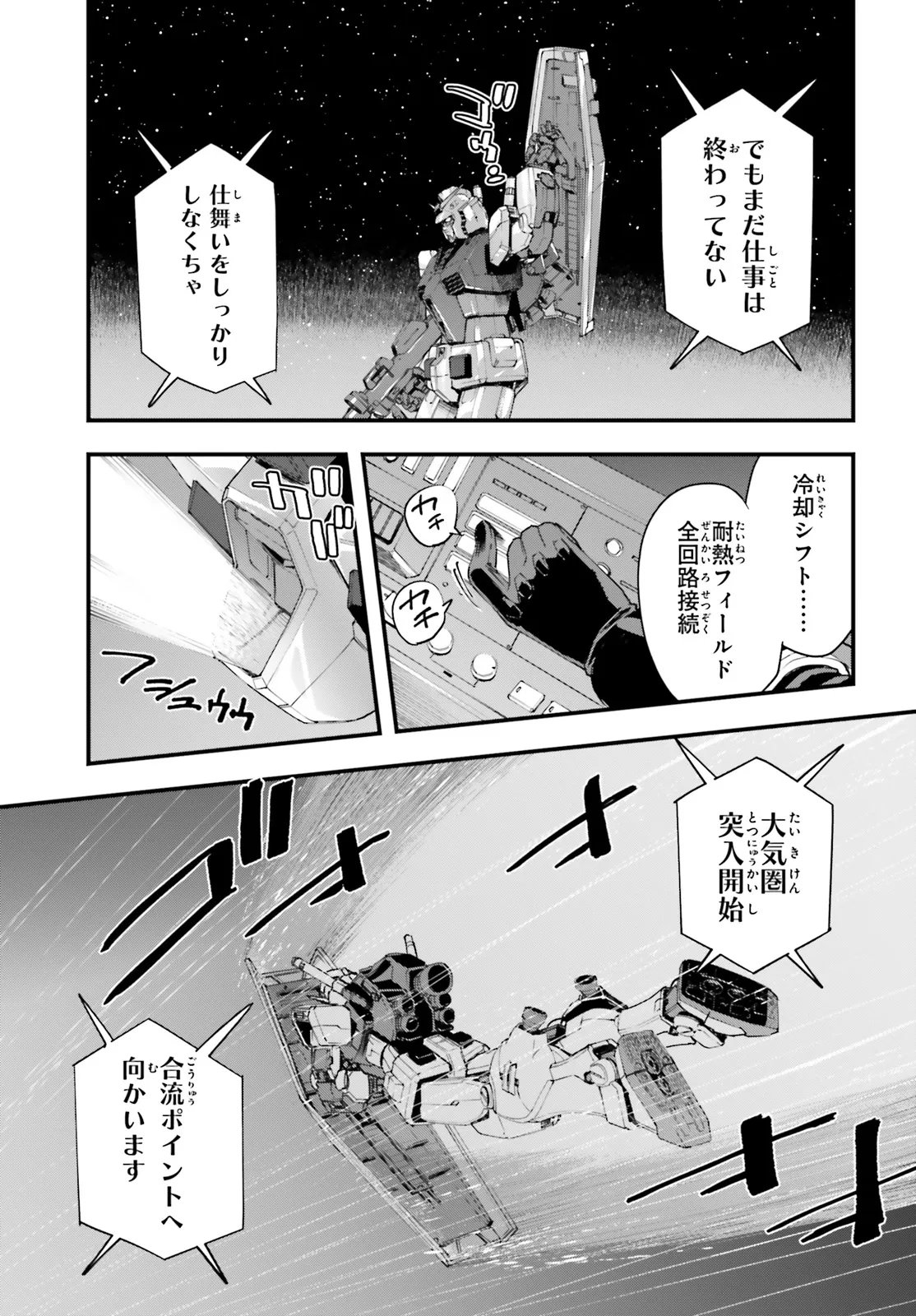 Kidou Senshi Gundam: Ginkai no Genei Gravure Chapter 7.1 12ページ