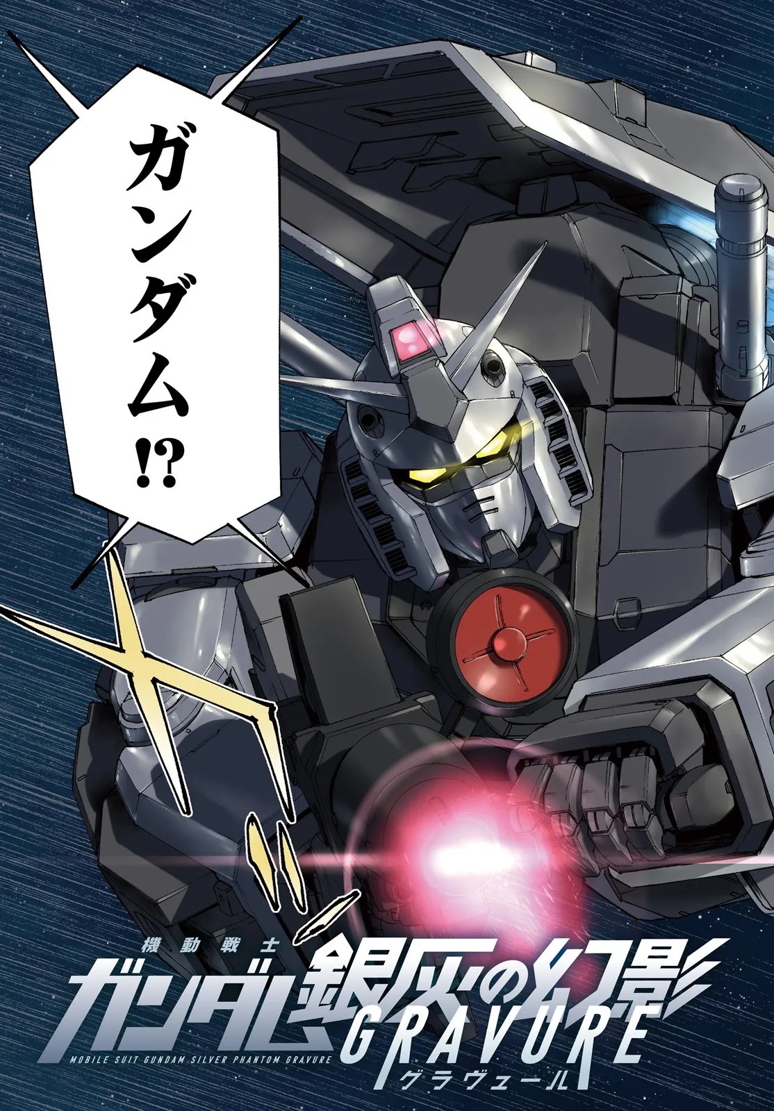 Kidou Senshi Gundam: Ginkai no Genei Gravure Chapter 7.1 3ページ