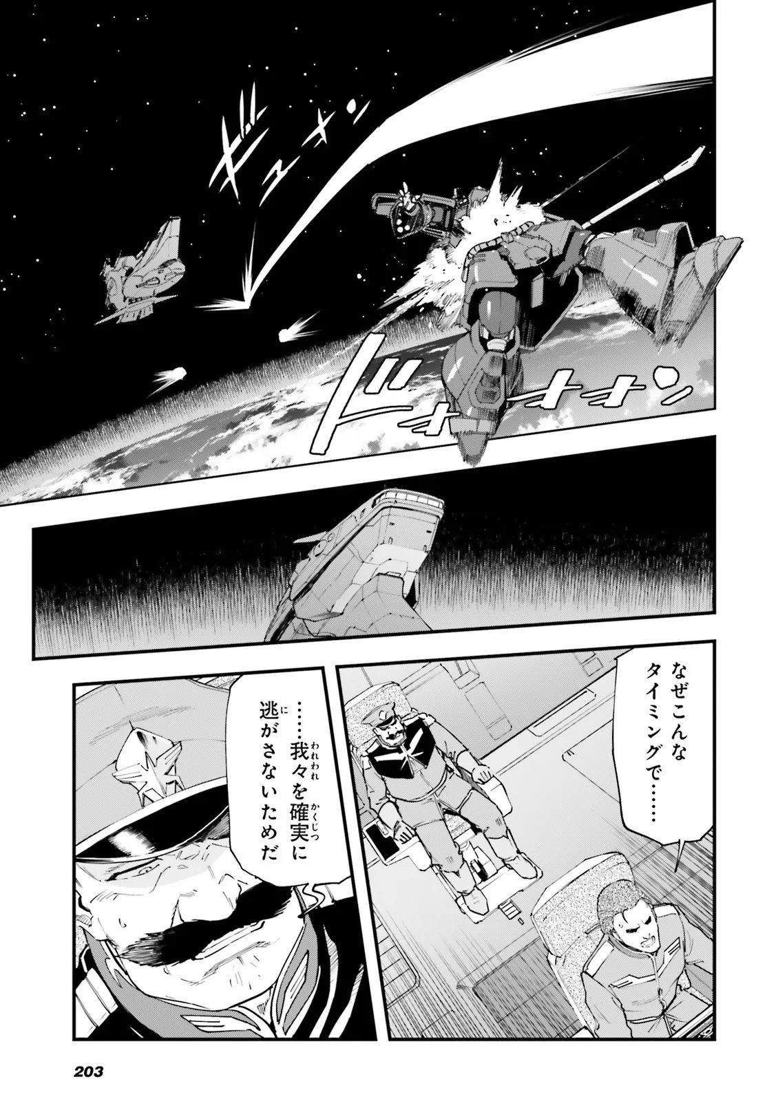 Kidou Senshi Gundam: Ginkai no Genei Gravure Chapter 7.1 4ページ