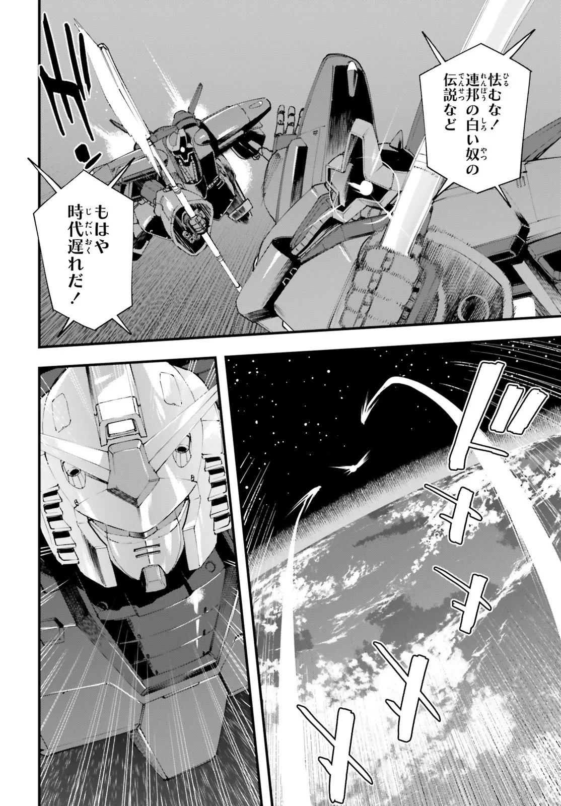 Kidou Senshi Gundam: Ginkai no Genei Gravure Chapter 7.1 5ページ