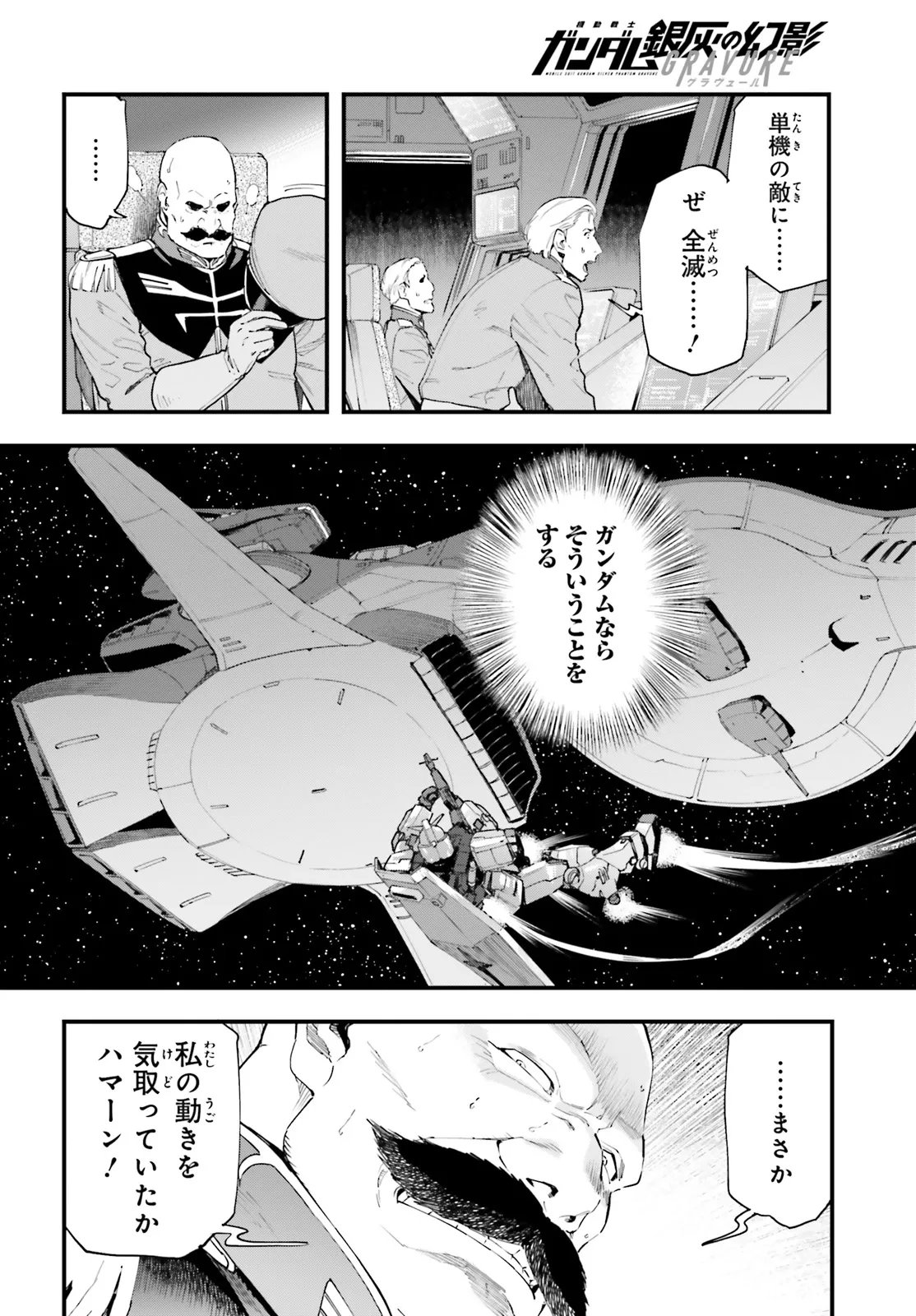 Kidou Senshi Gundam: Ginkai no Genei Gravure Chapter 7.1 9ページ