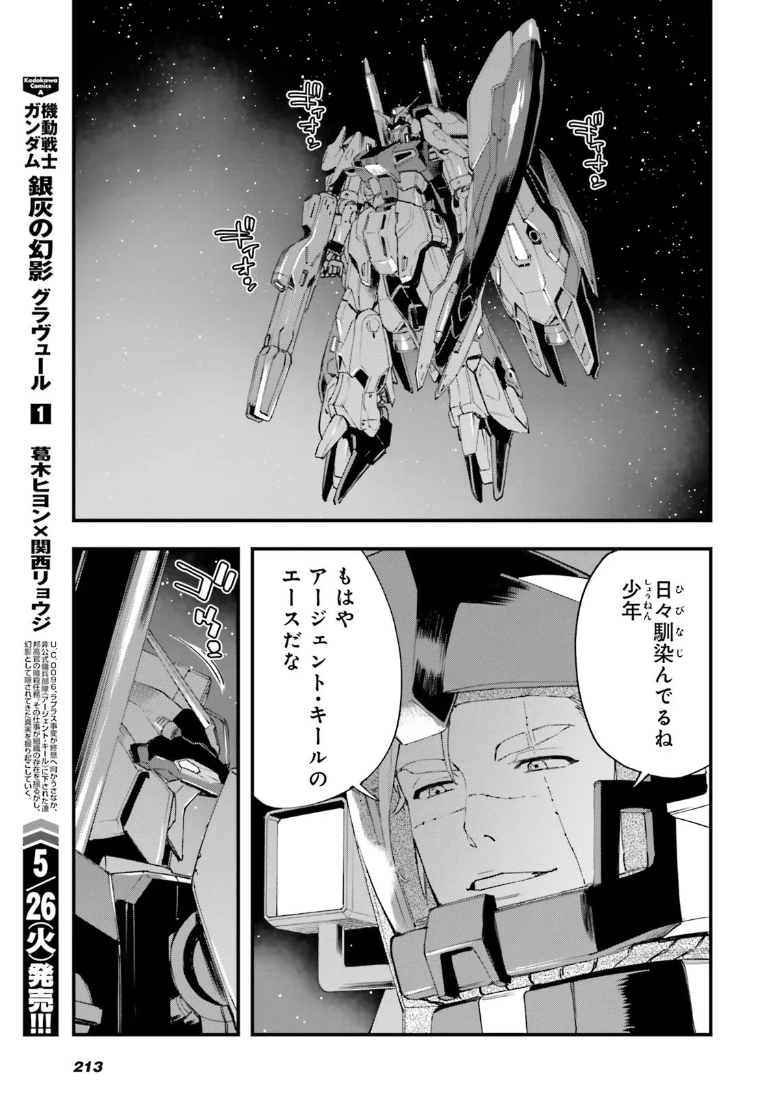 Kidou Senshi Gundam: Ginkai no Genei Gravure Chapter 7.2 2ページ