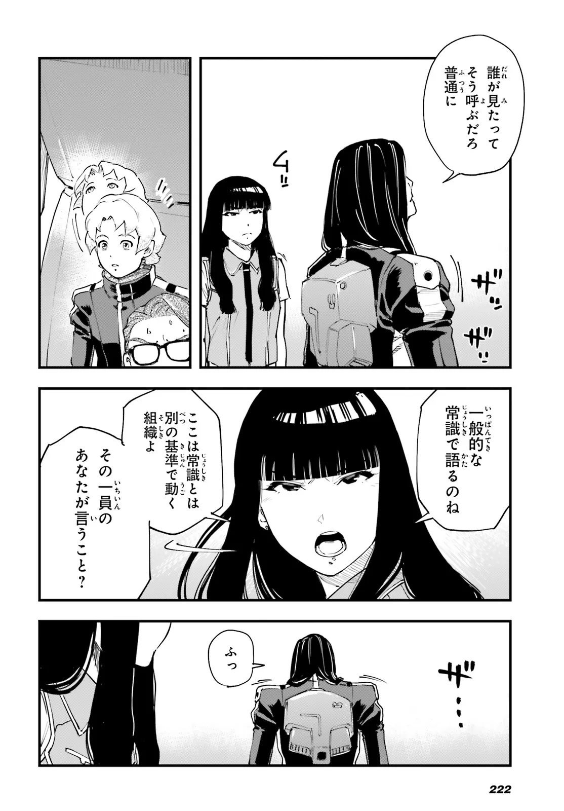 Kidou Senshi Gundam: Ginkai no Genei Gravure Chapter 7.2 11ページ