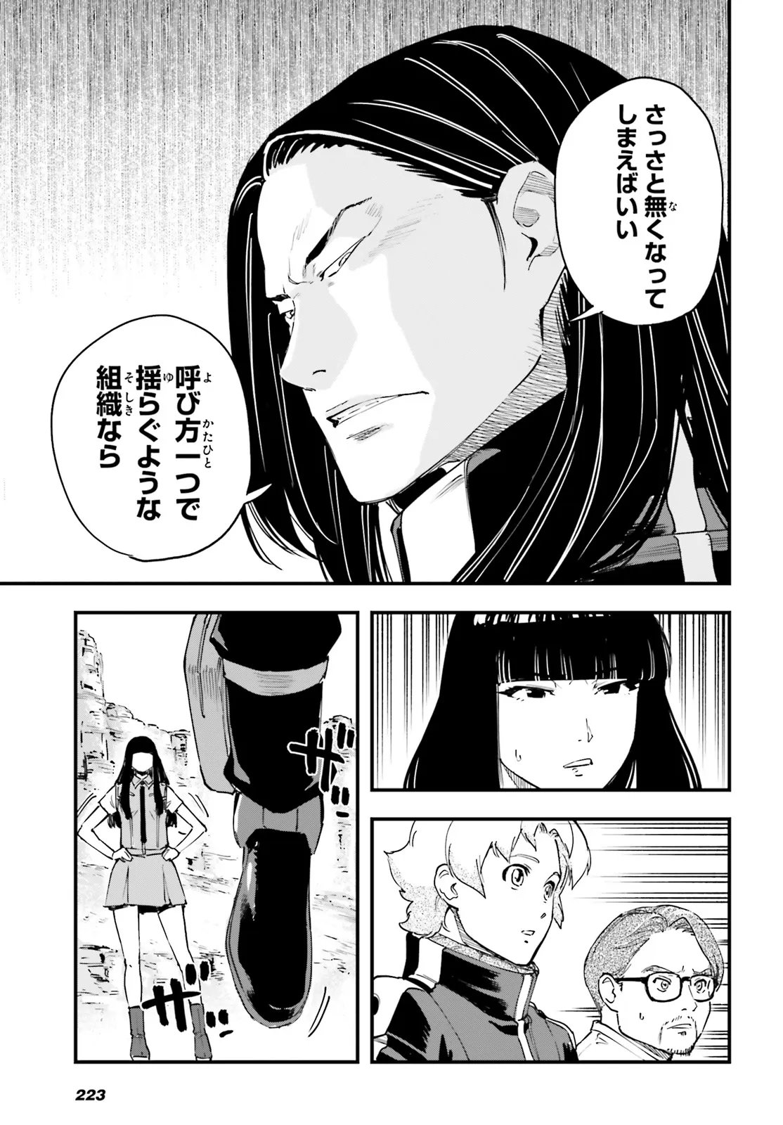 Kidou Senshi Gundam: Ginkai no Genei Gravure Chapter 7.2 12ページ