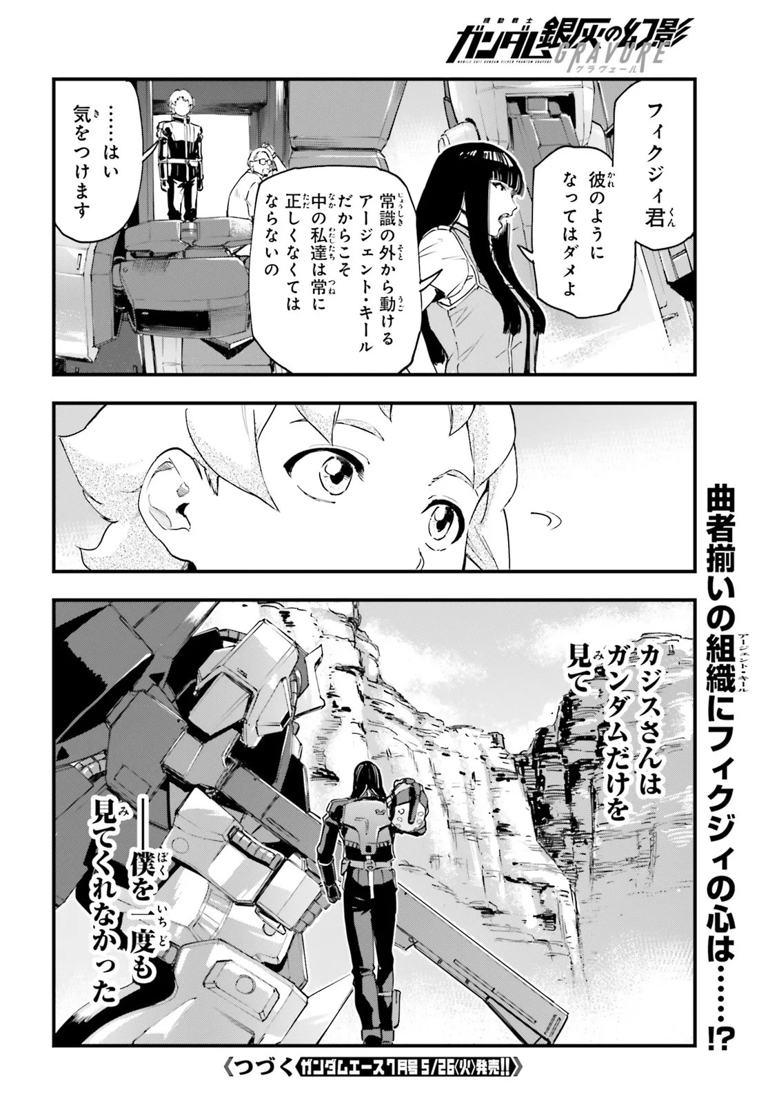 Kidou Senshi Gundam: Ginkai no Genei Gravure Chapter 7.2 13ページ