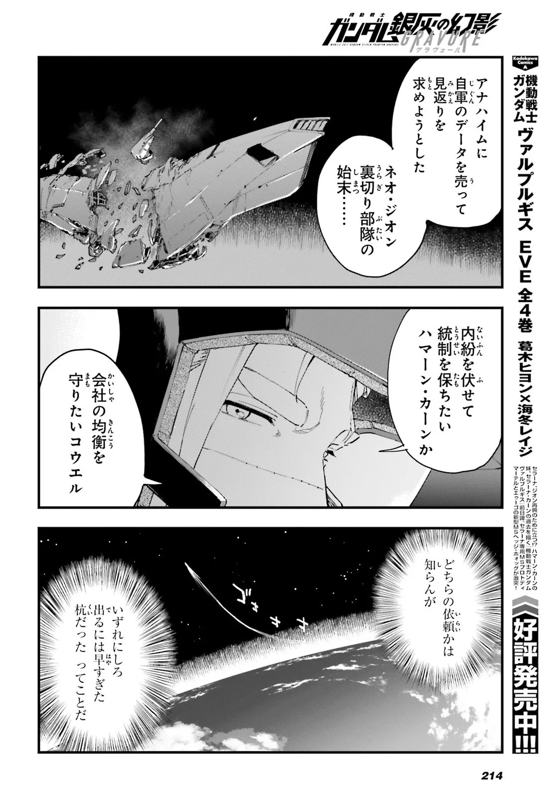 Kidou Senshi Gundam: Ginkai no Genei Gravure Chapter 7.2 3ページ
