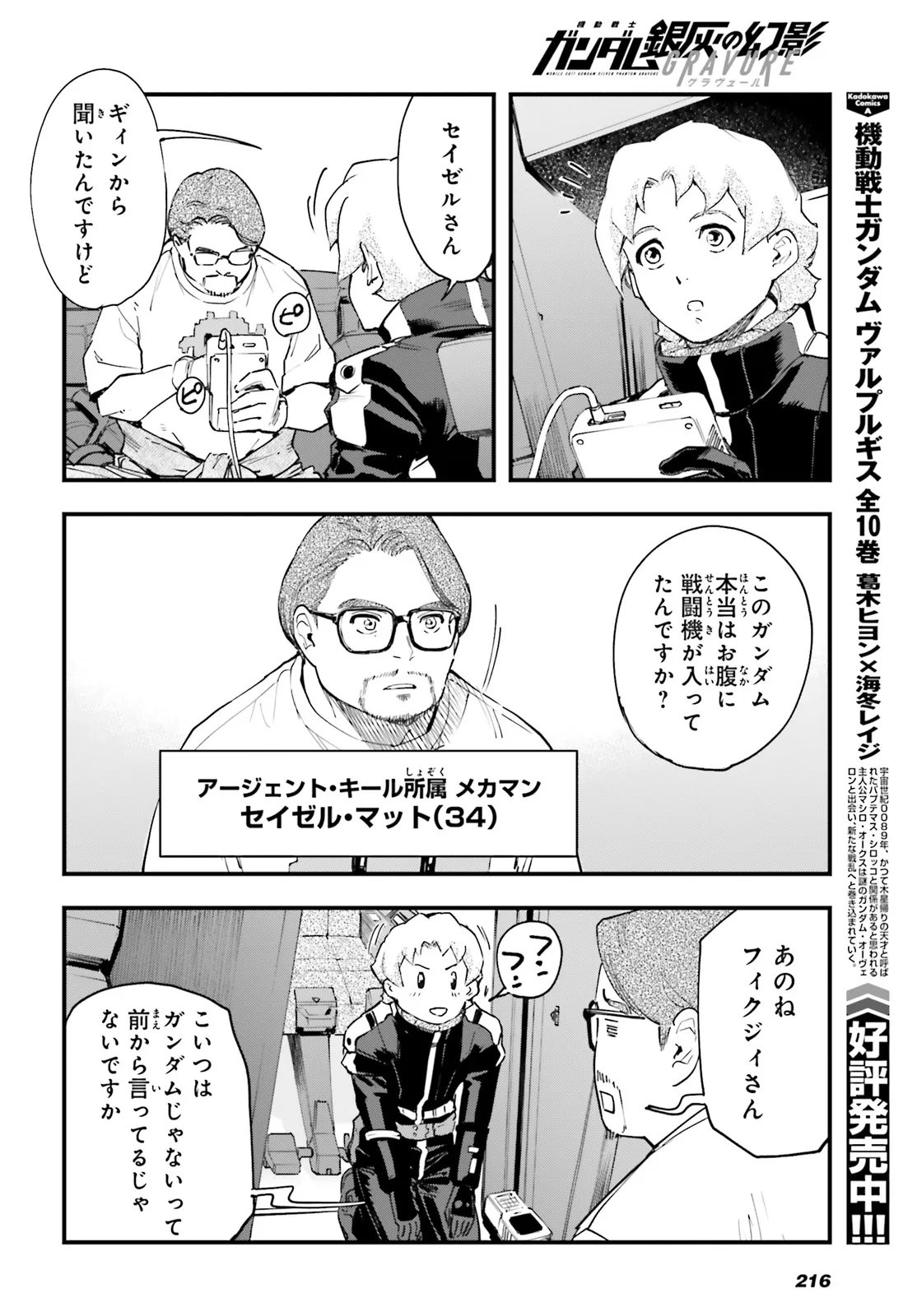 Kidou Senshi Gundam: Ginkai no Genei Gravure Chapter 7.2 5ページ