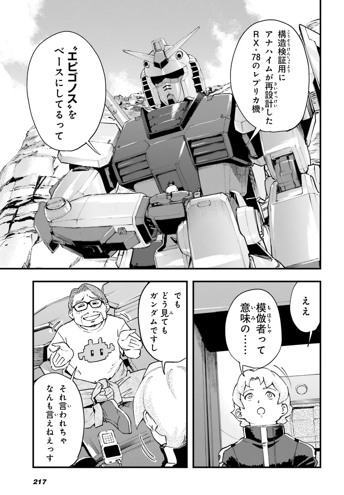 Kidou Senshi Gundam: Ginkai no Genei Gravure Chapter 7.2 6ページ