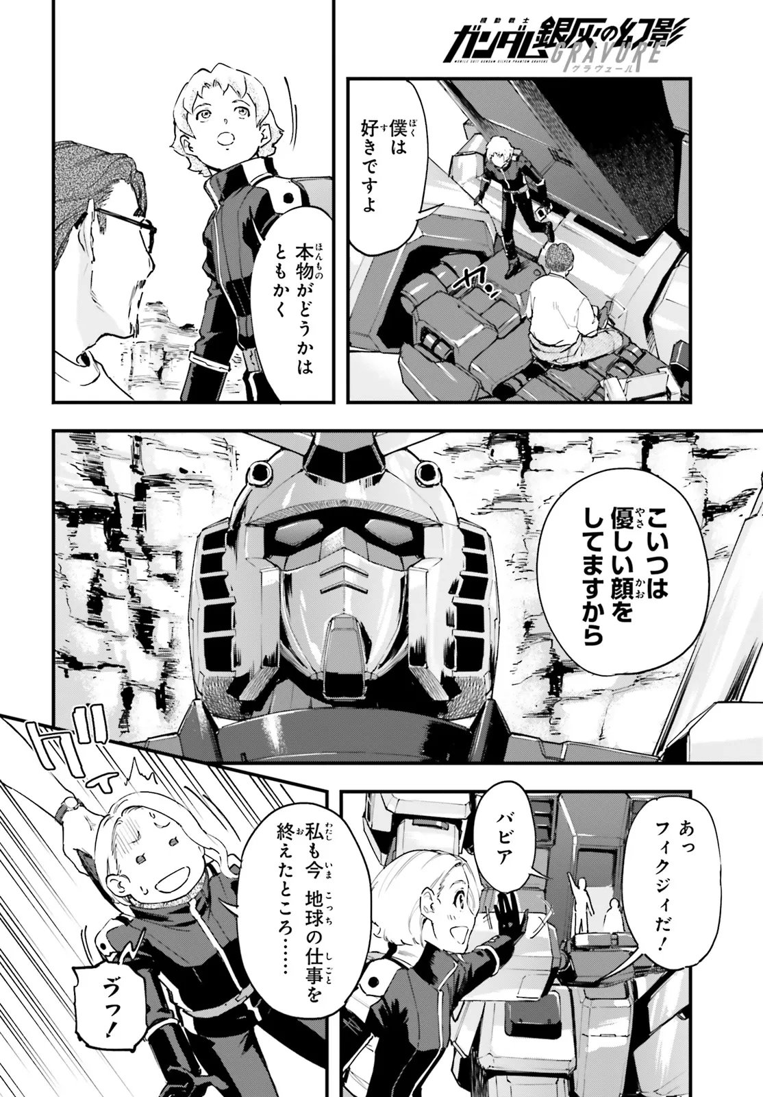 Kidou Senshi Gundam: Ginkai no Genei Gravure Chapter 7.2 7ページ