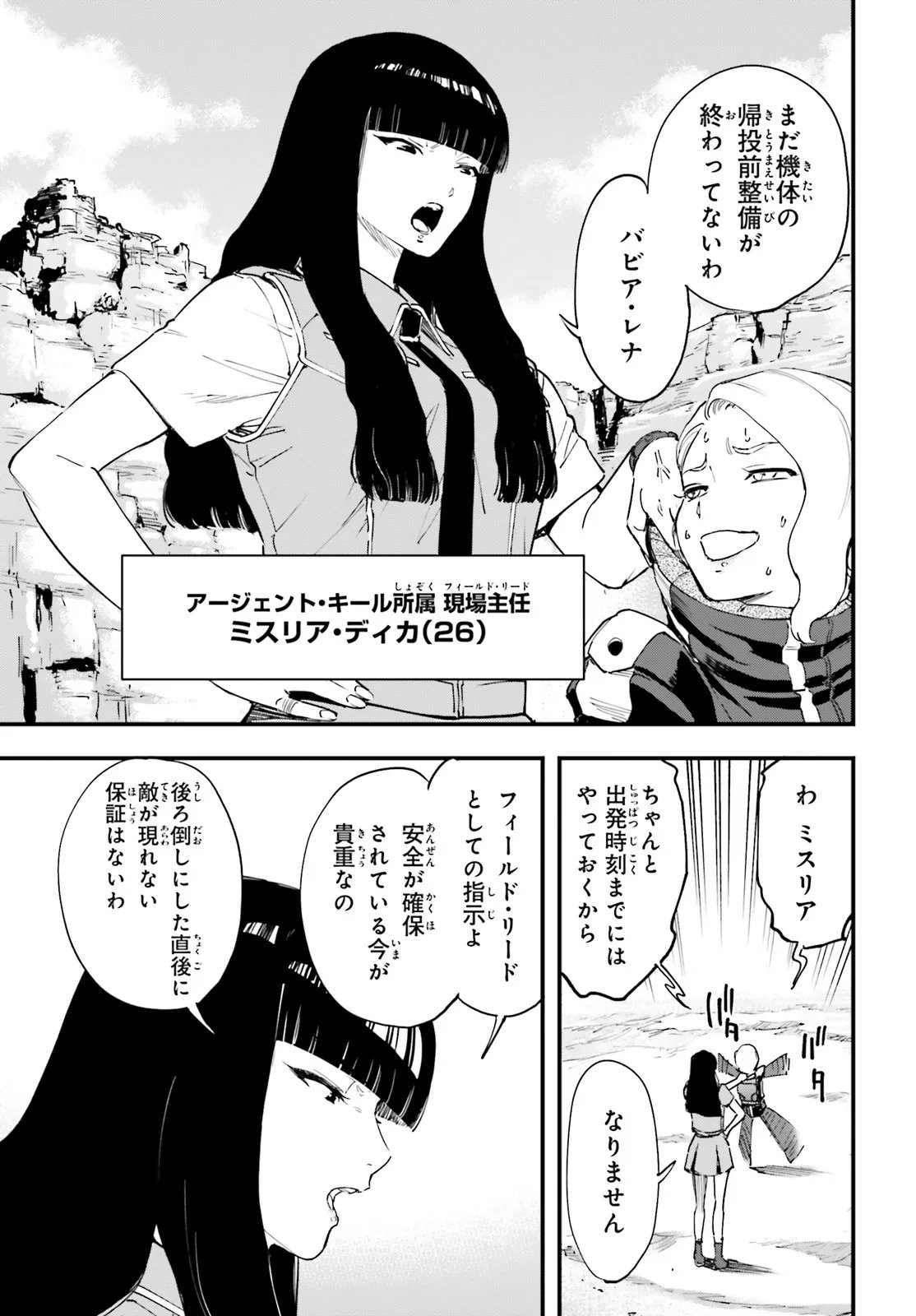 Kidou Senshi Gundam: Ginkai no Genei Gravure Chapter 7.2 8ページ