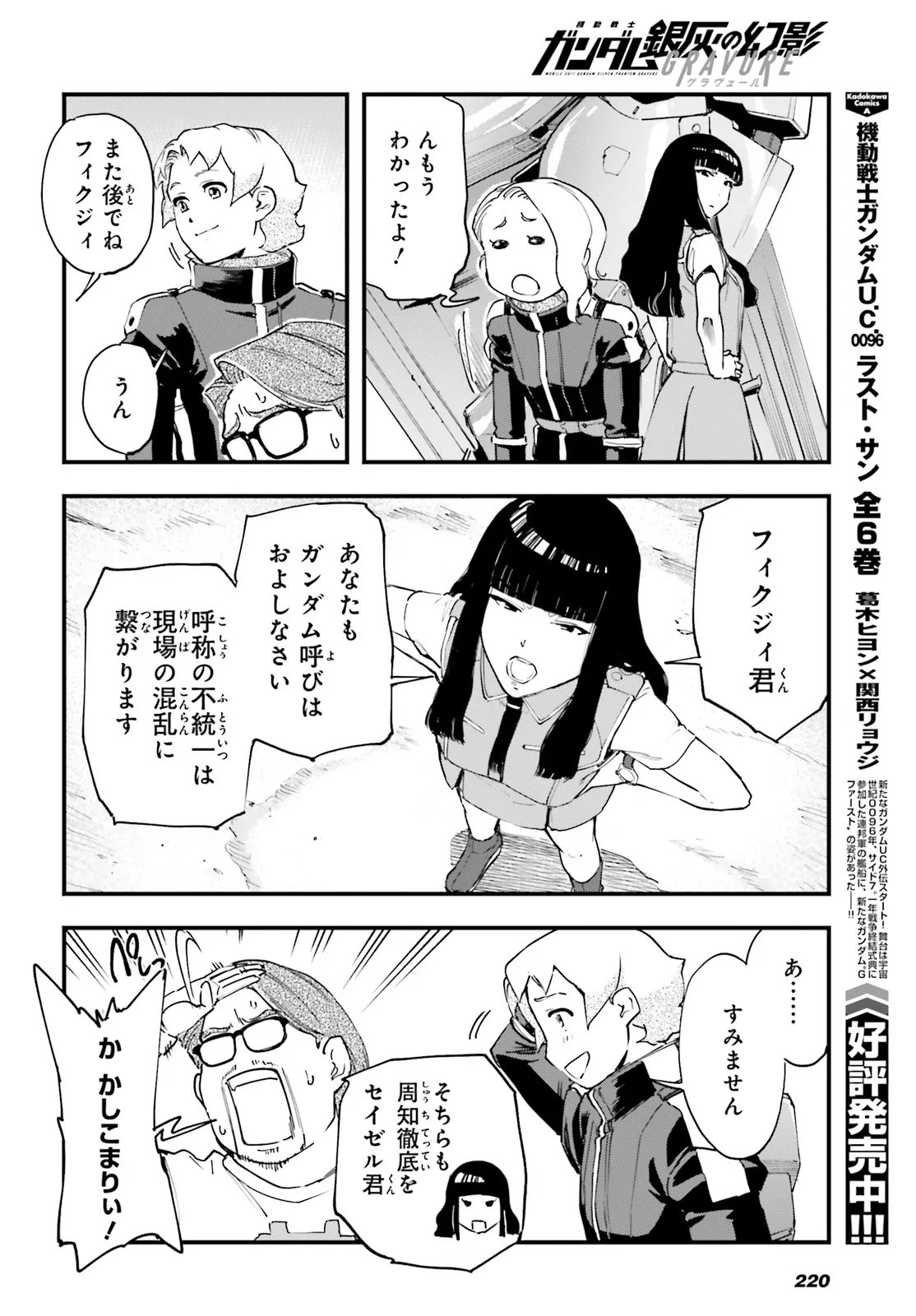 Kidou Senshi Gundam: Ginkai no Genei Gravure Chapter 7.2 9ページ