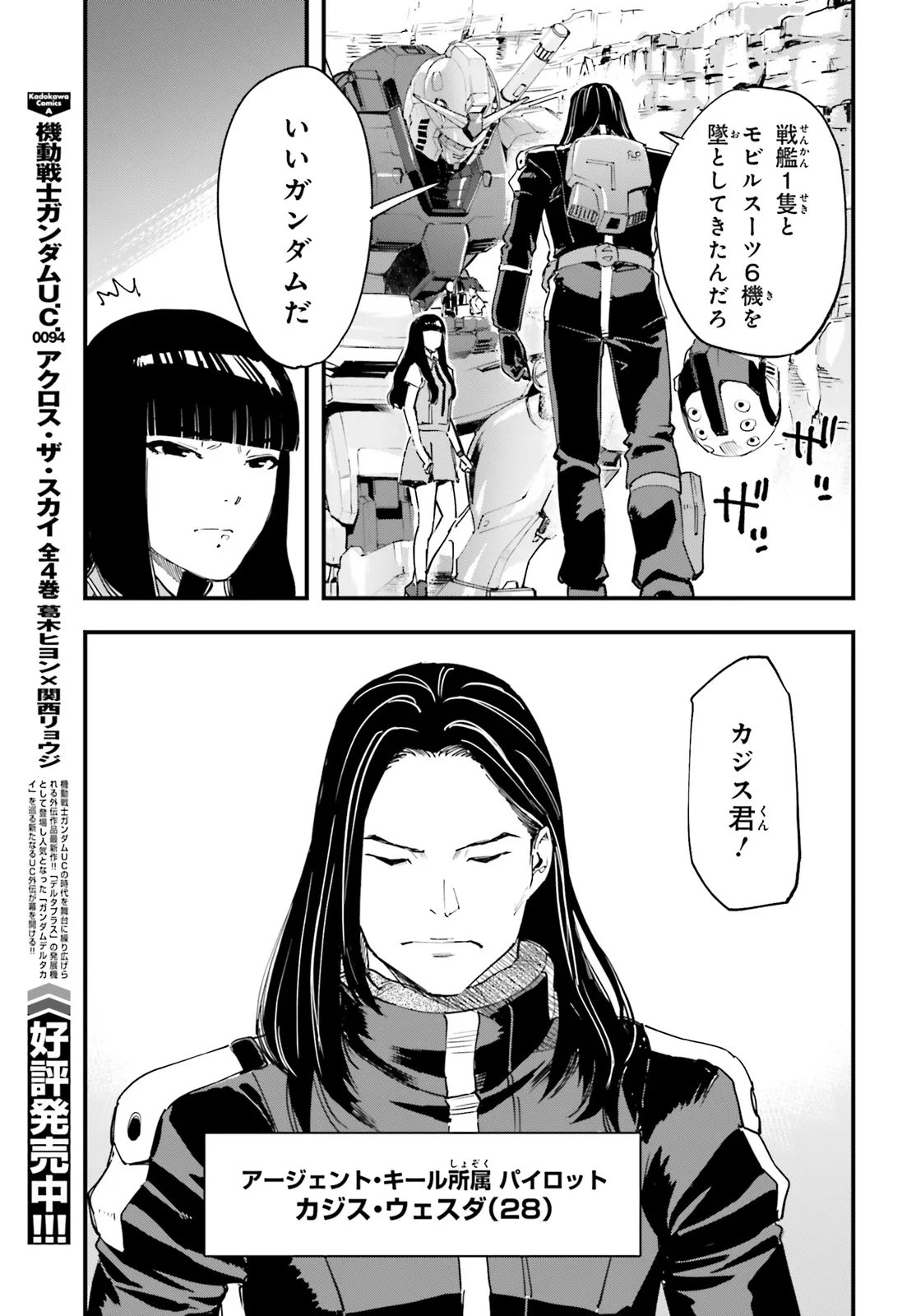 Kidou Senshi Gundam: Ginkai no Genei Gravure Chapter 7.2 10ページ
