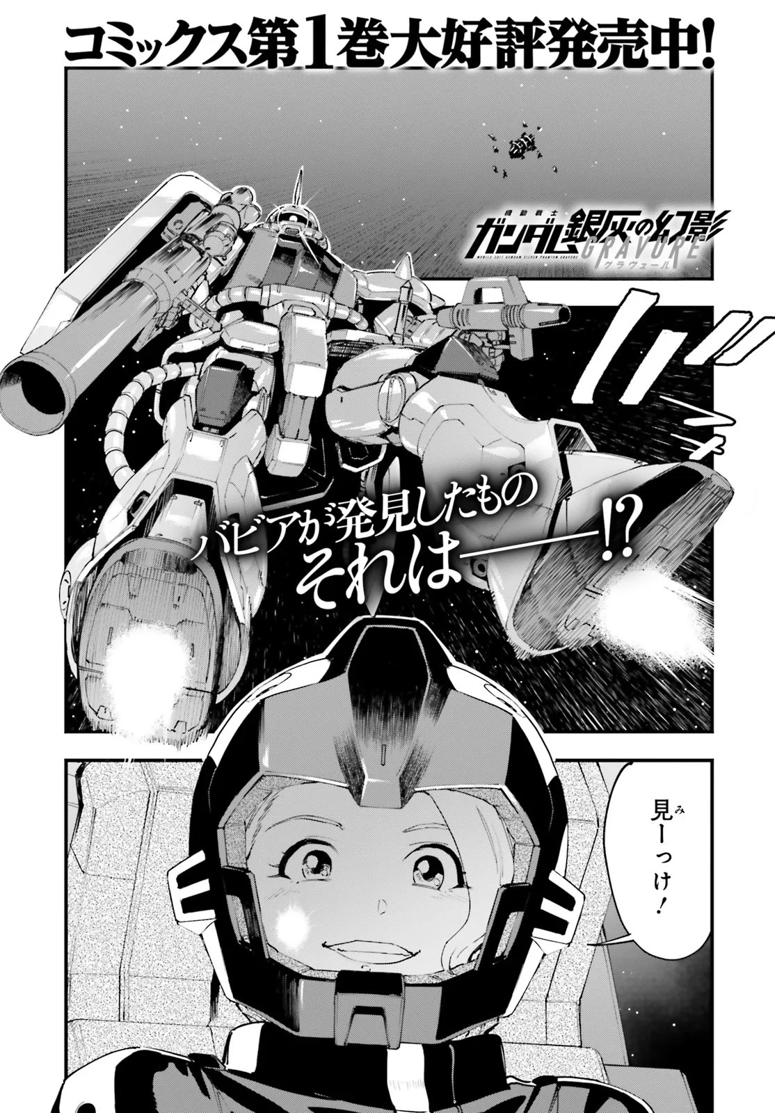 Kidou Senshi Gundam: Ginkai no Genei Gravure Chapter 8.1 1ページ