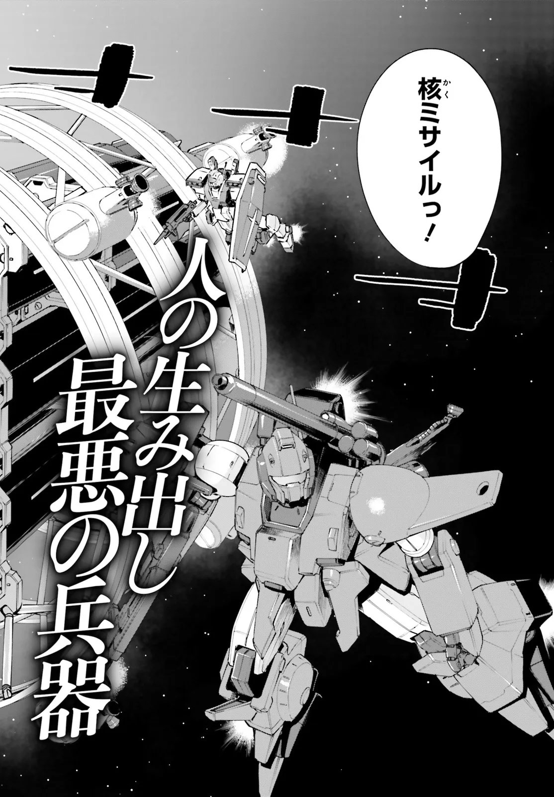 Kidou Senshi Gundam: Ginkai no Genei Gravure Chapter 8.1 2ページ