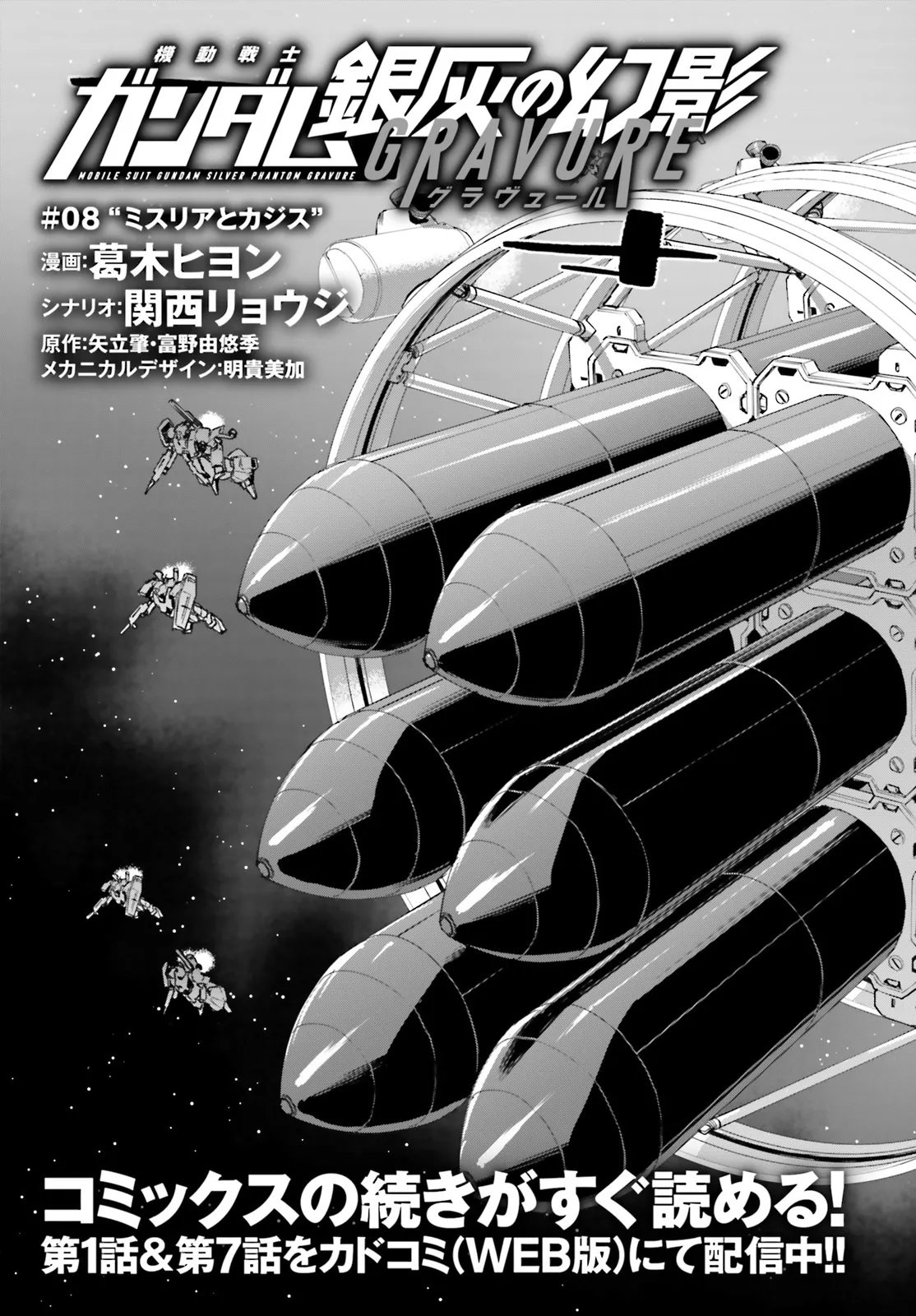 Kidou Senshi Gundam: Ginkai no Genei Gravure Chapter 8.1 3ページ