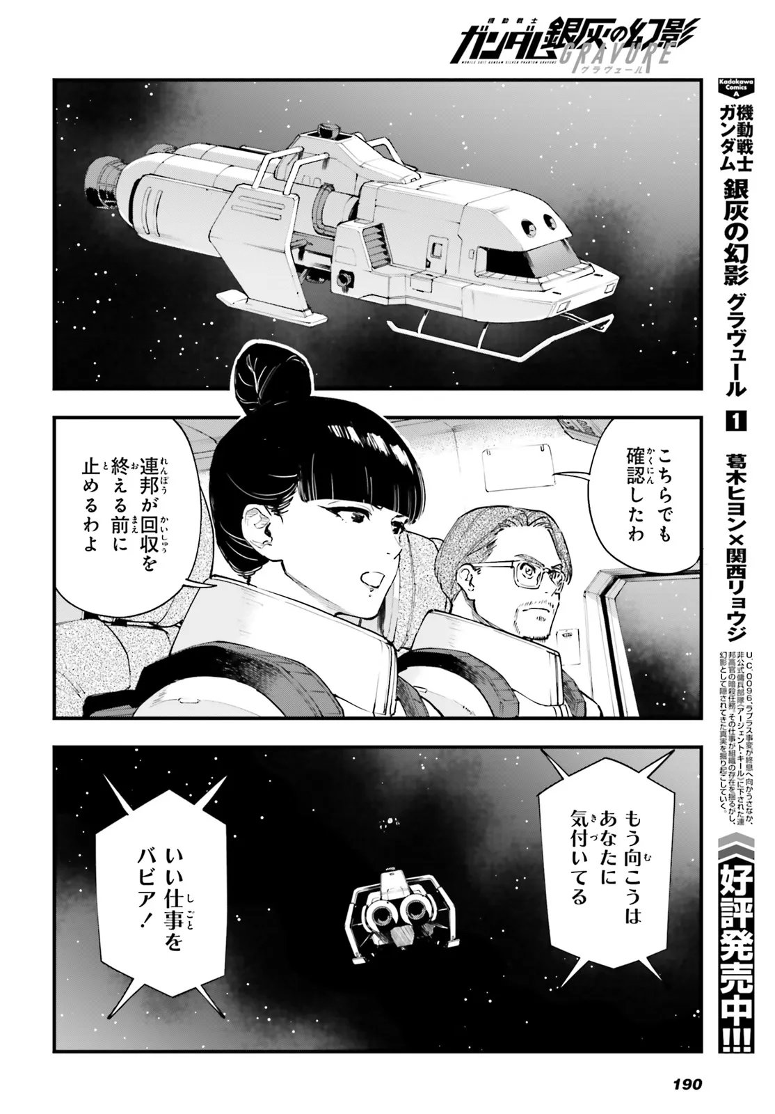 Kidou Senshi Gundam: Ginkai no Genei Gravure Chapter 8.1 4ページ