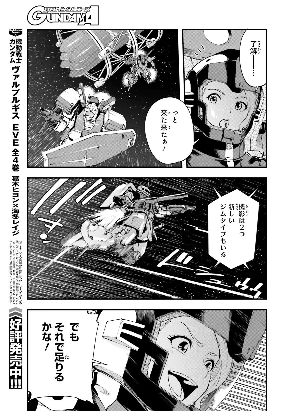 Kidou Senshi Gundam: Ginkai no Genei Gravure Chapter 8.1 5ページ