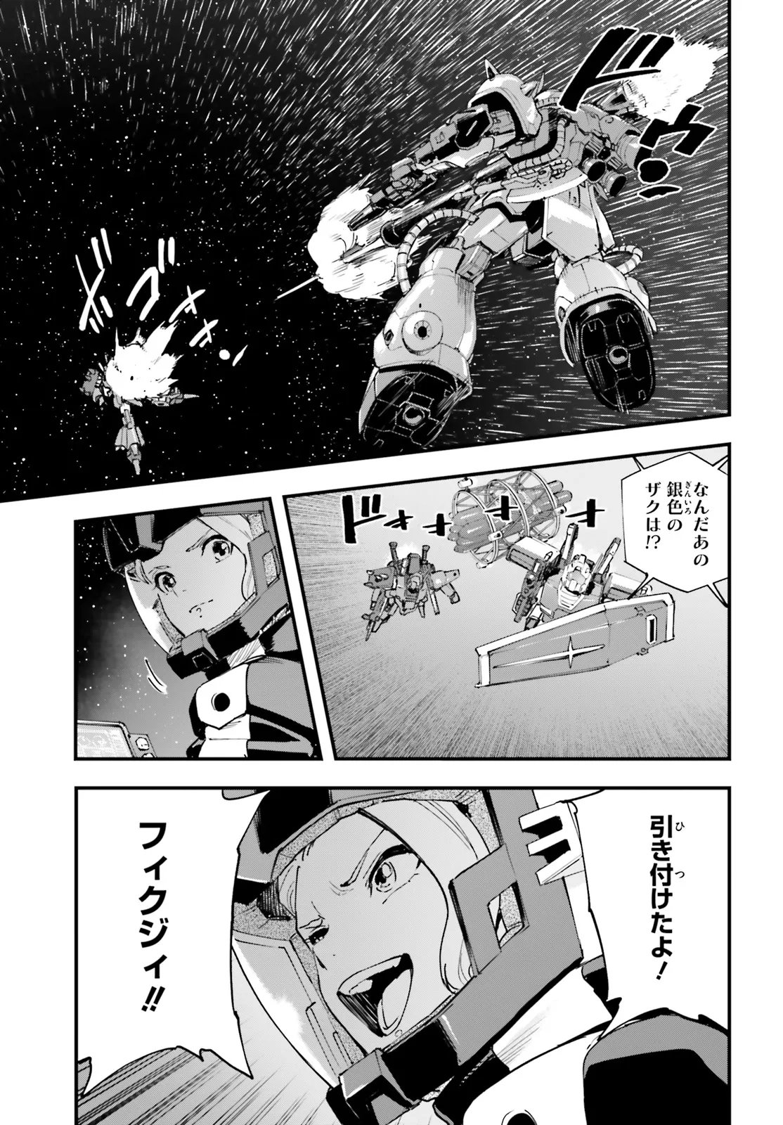 Kidou Senshi Gundam: Ginkai no Genei Gravure Chapter 8.1 7ページ