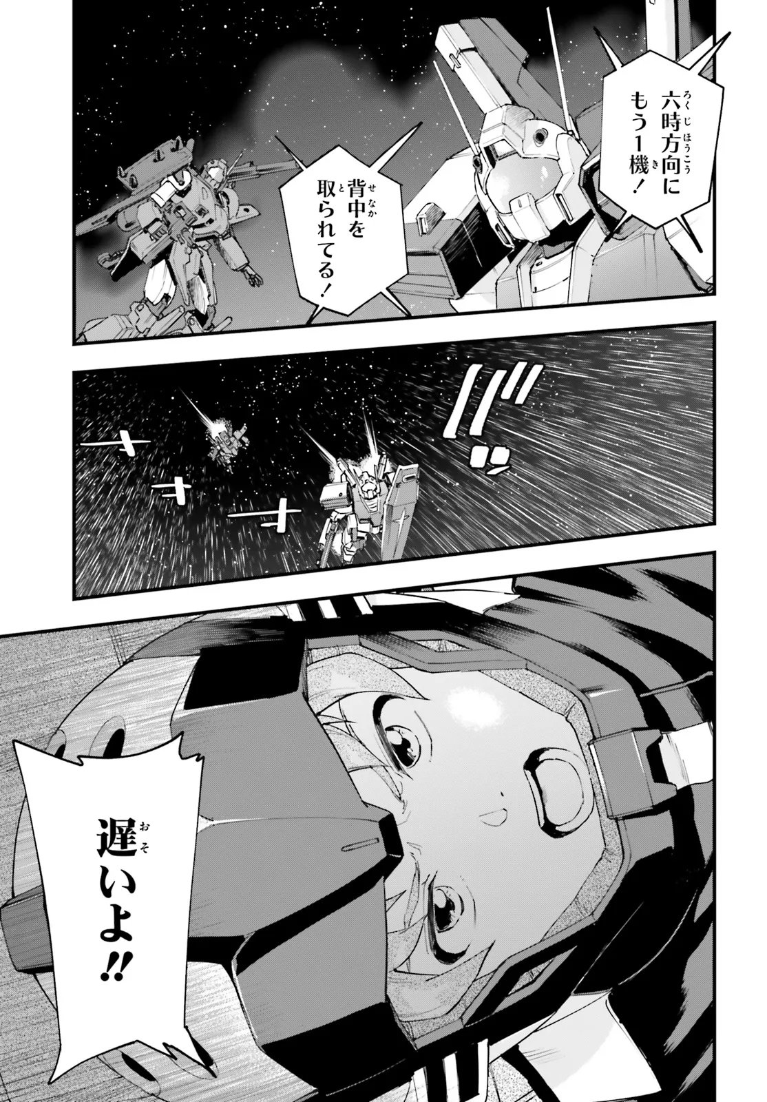 Kidou Senshi Gundam: Ginkai no Genei Gravure Chapter 8.1 9ページ