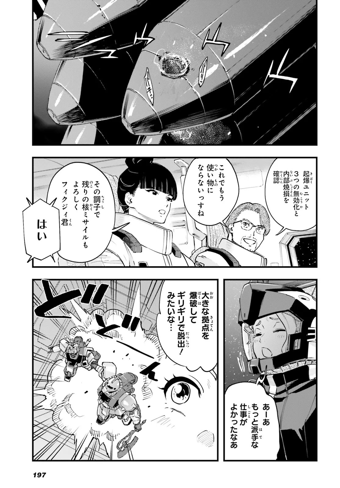 Kidou Senshi Gundam: Ginkai no Genei Gravure Chapter 8.2 1ページ