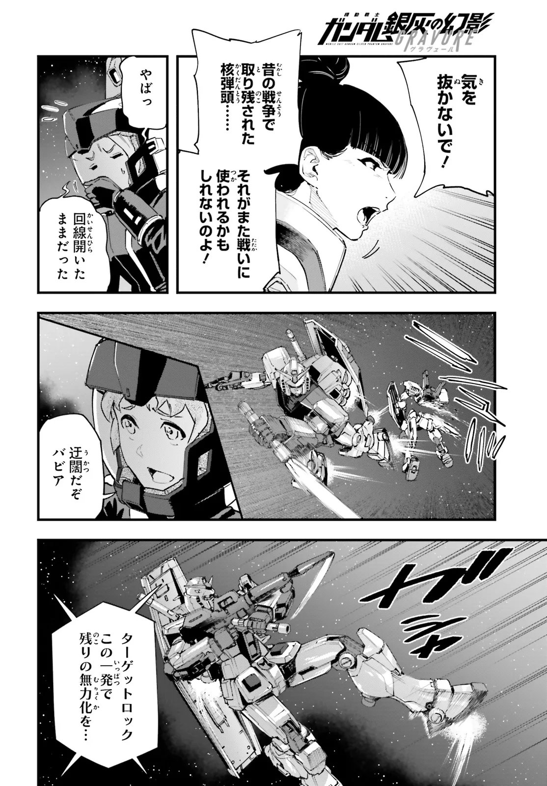 Kidou Senshi Gundam: Ginkai no Genei Gravure Chapter 8.2 2ページ