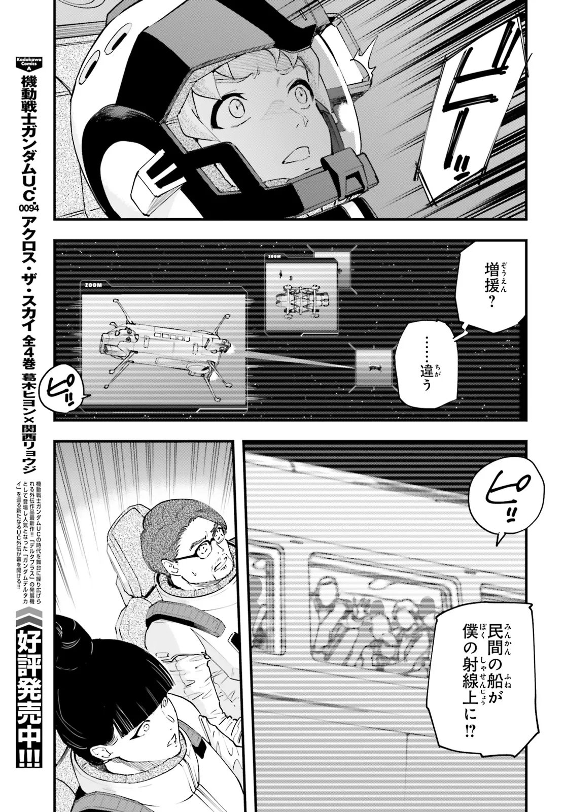 Kidou Senshi Gundam: Ginkai no Genei Gravure Chapter 8.2 3ページ