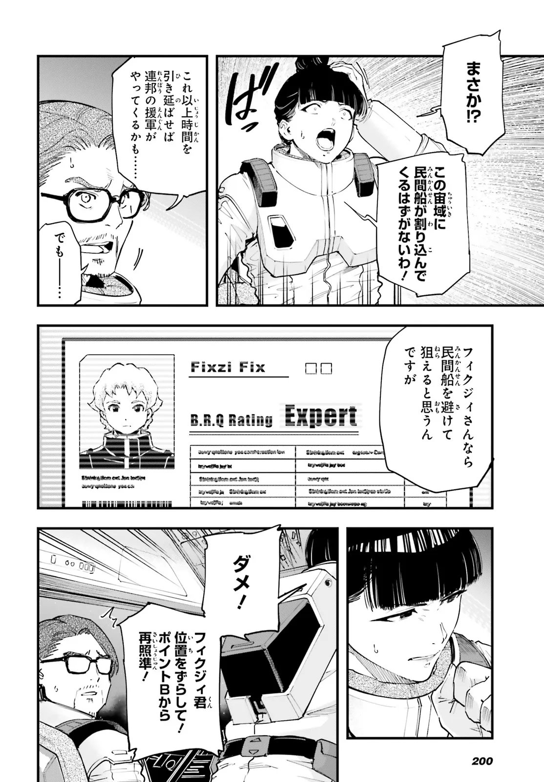 Kidou Senshi Gundam: Ginkai no Genei Gravure Chapter 8.2 4ページ