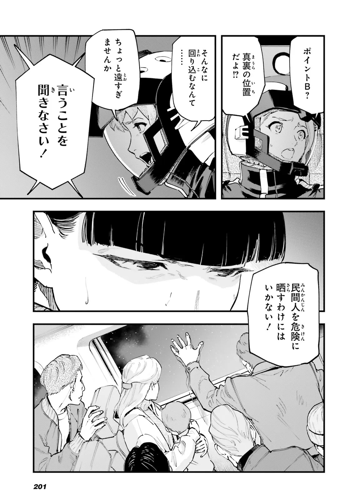 Kidou Senshi Gundam: Ginkai no Genei Gravure Chapter 8.2 5ページ