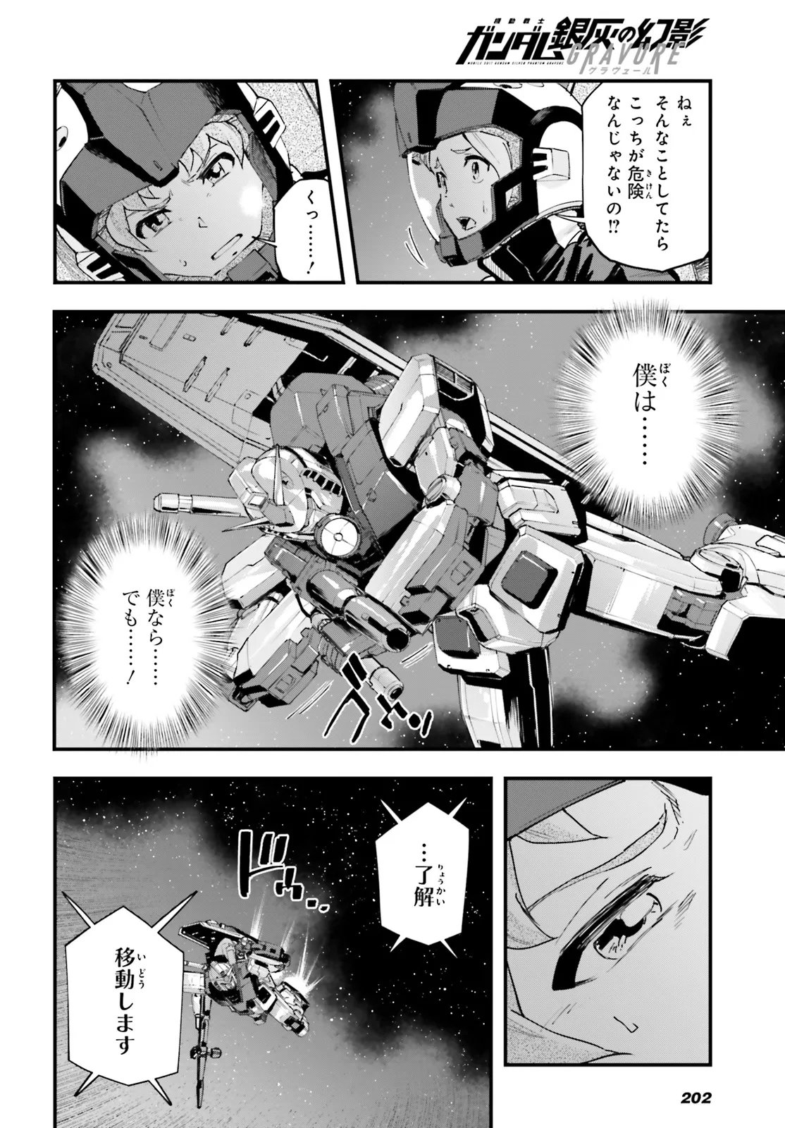 Kidou Senshi Gundam: Ginkai no Genei Gravure Chapter 8.2 6ページ